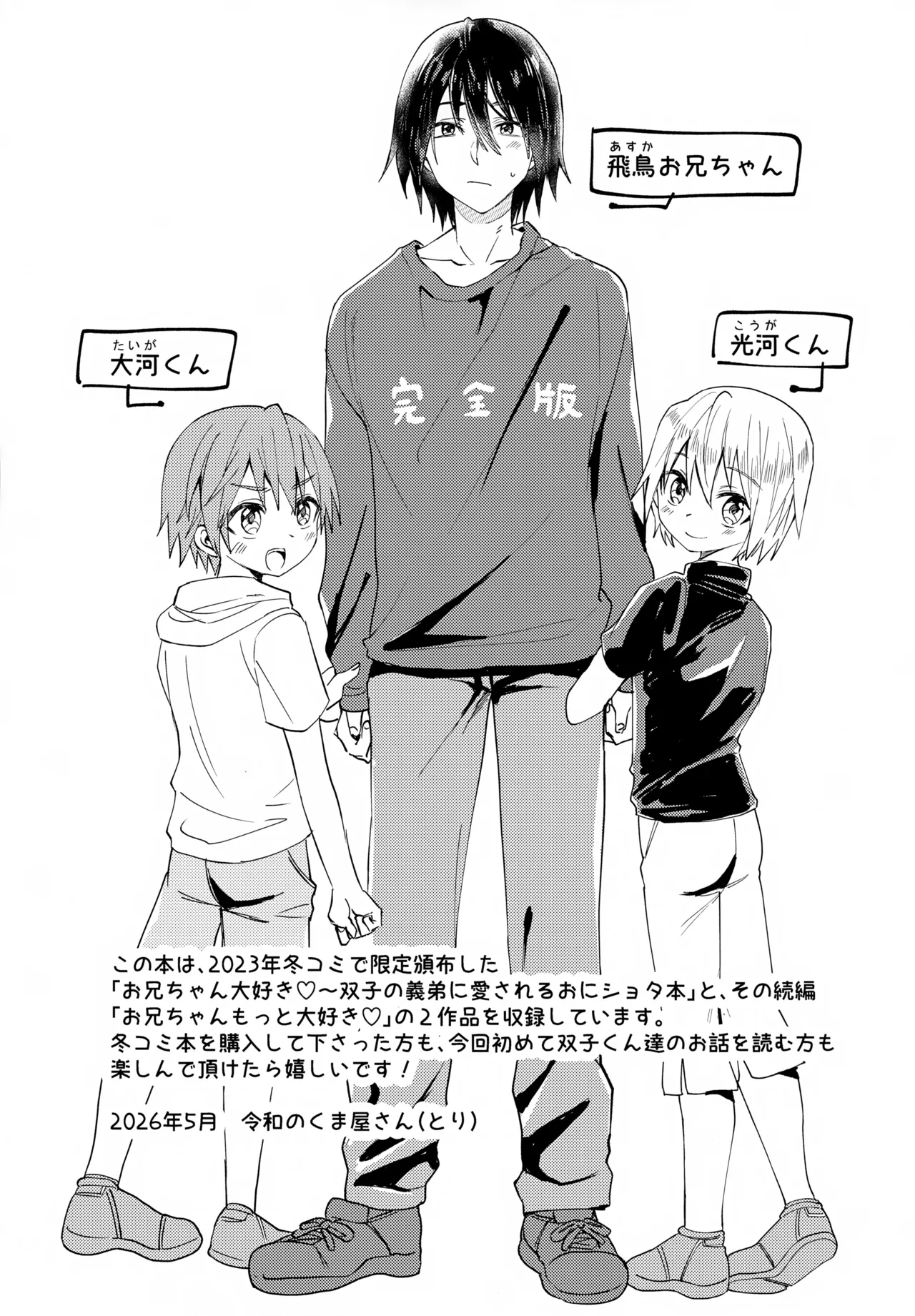 お兄ちゃん大好き -完全版- - page2