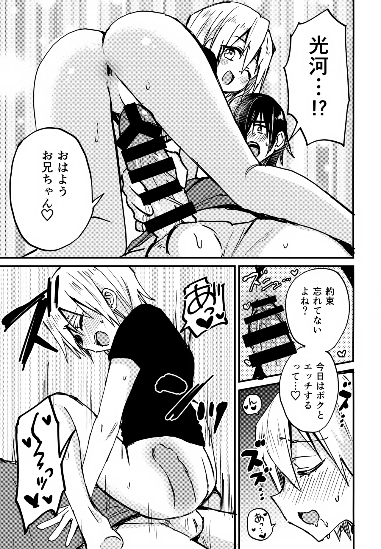 お兄ちゃん大好き -完全版- - page20