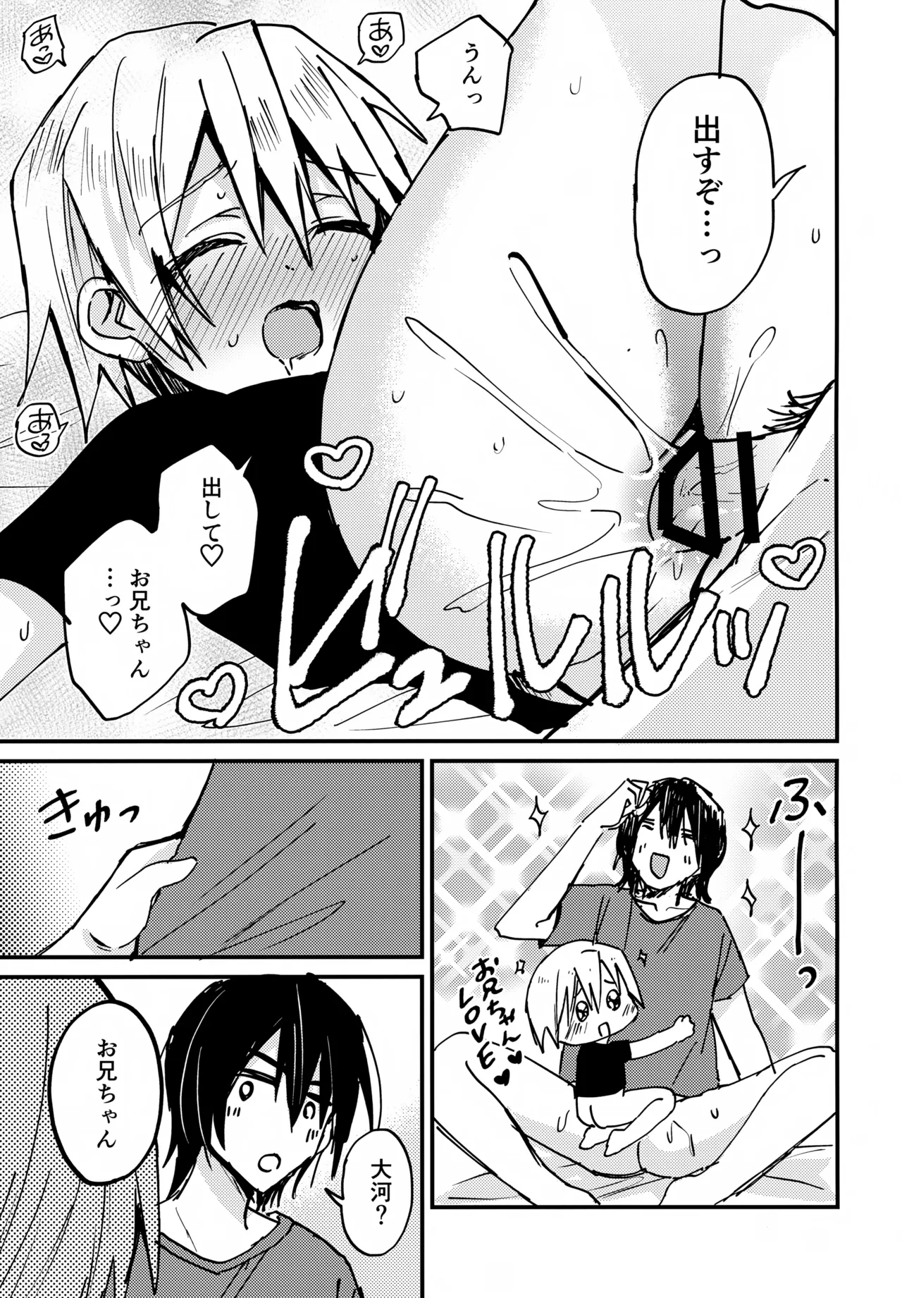 お兄ちゃん大好き -完全版- - page22