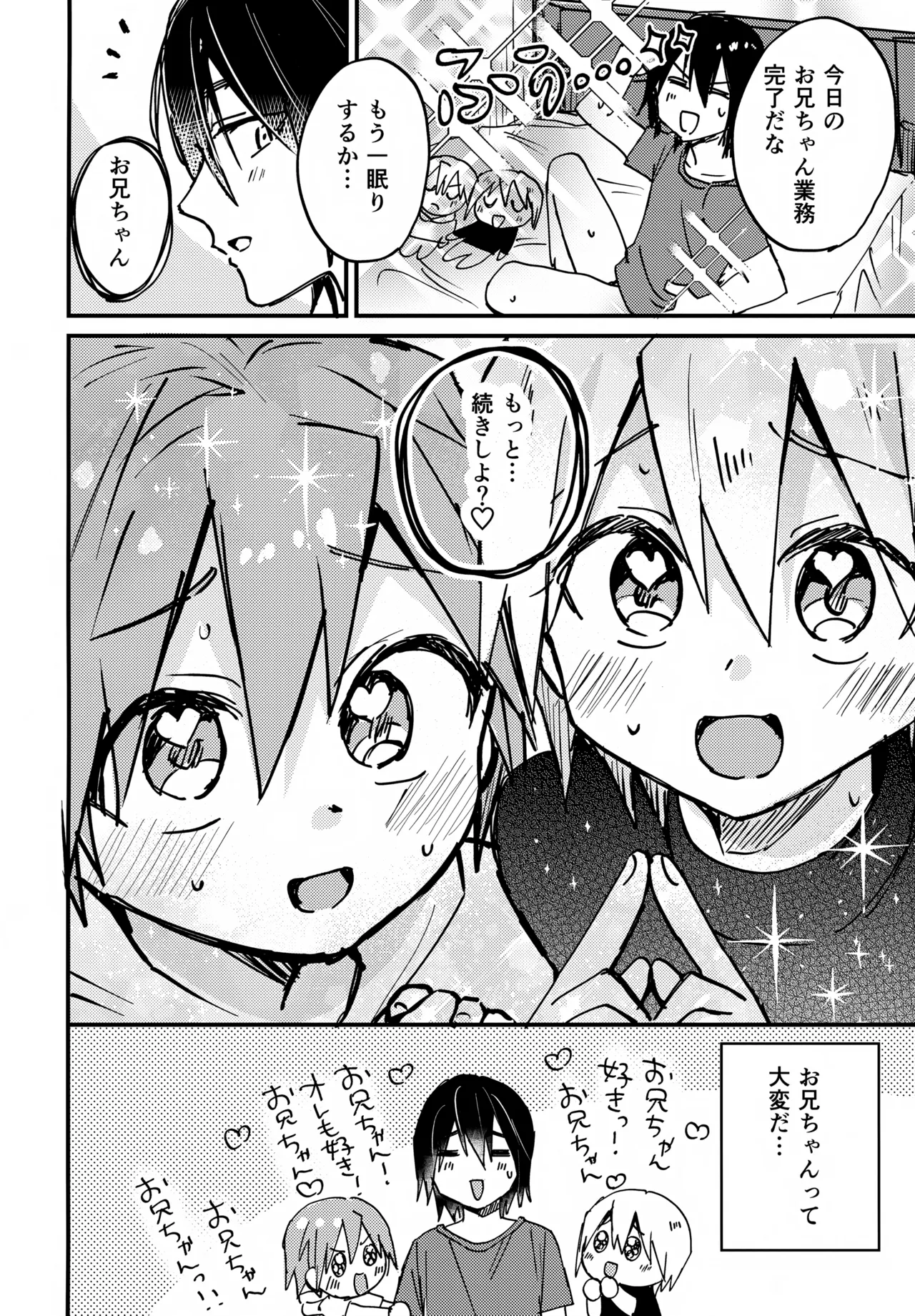お兄ちゃん大好き -完全版- - page27