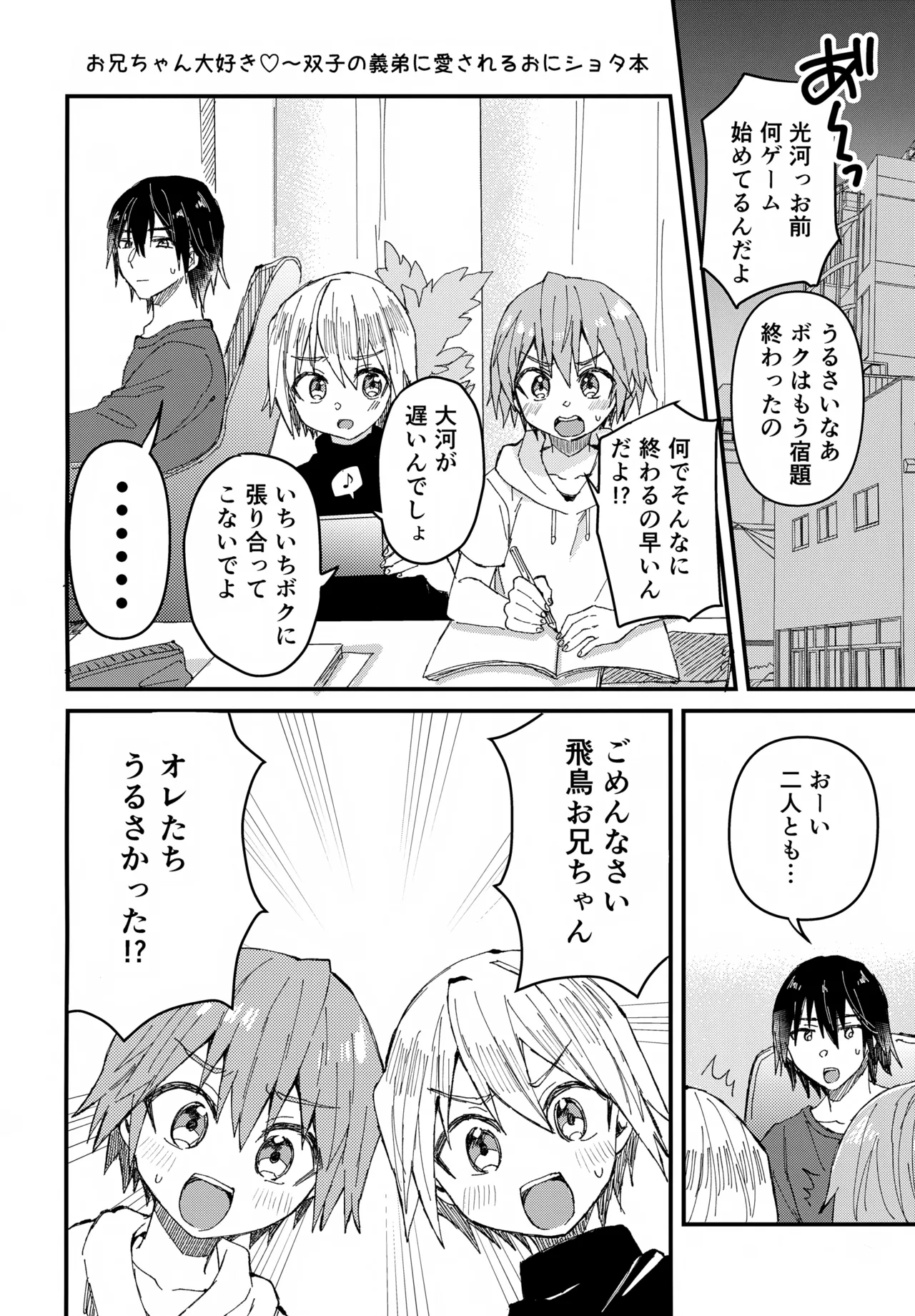 お兄ちゃん大好き -完全版- - page3