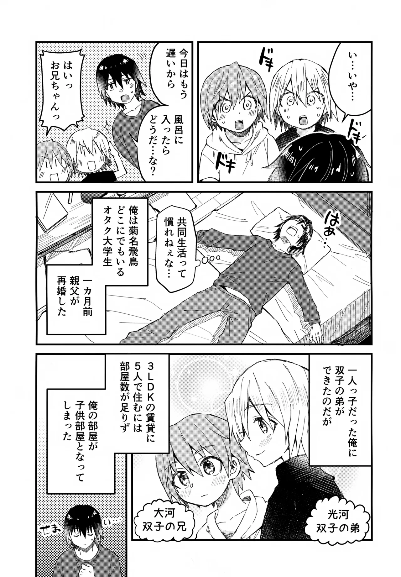 お兄ちゃん大好き -完全版- - page4