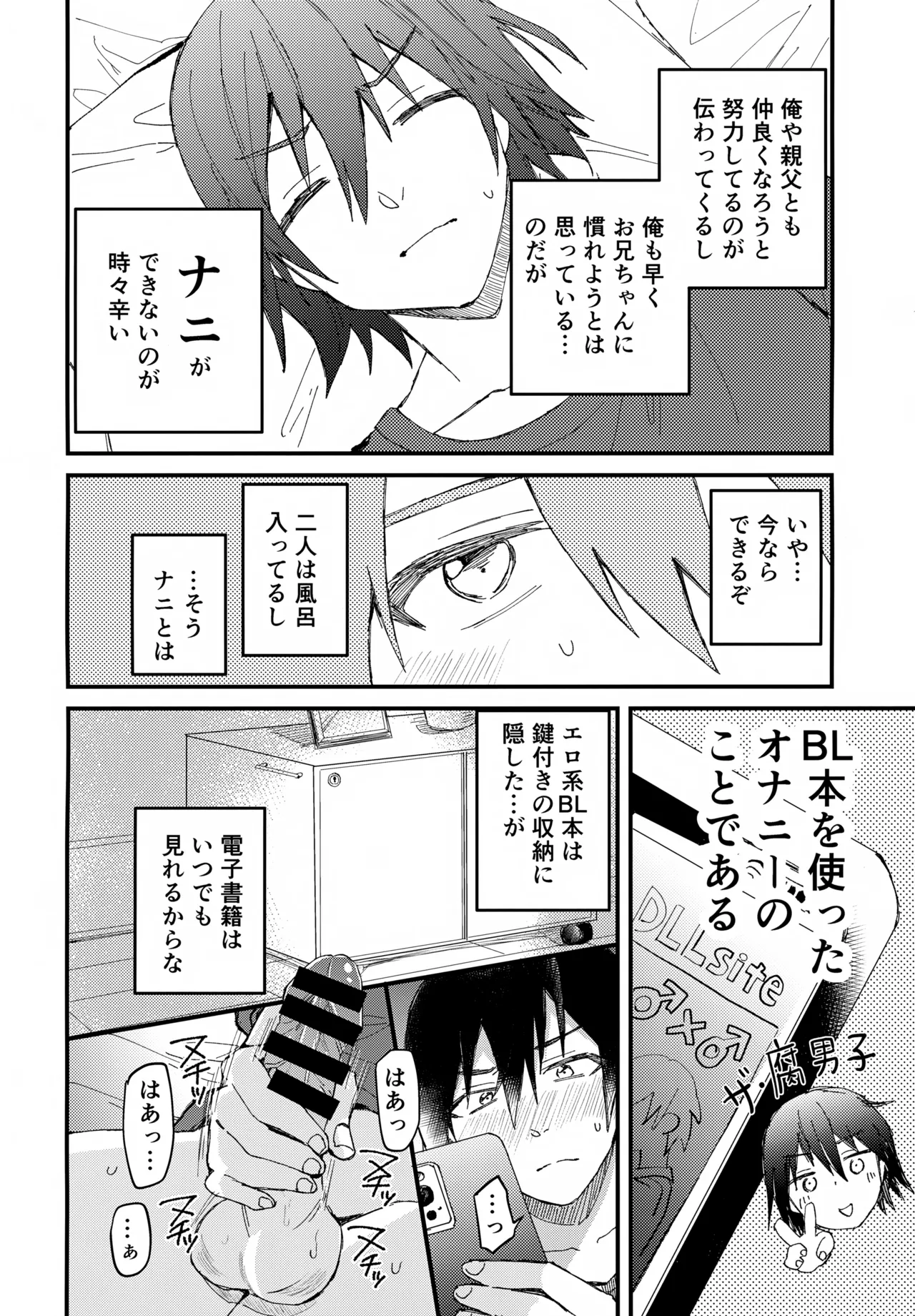 お兄ちゃん大好き -完全版- - page5