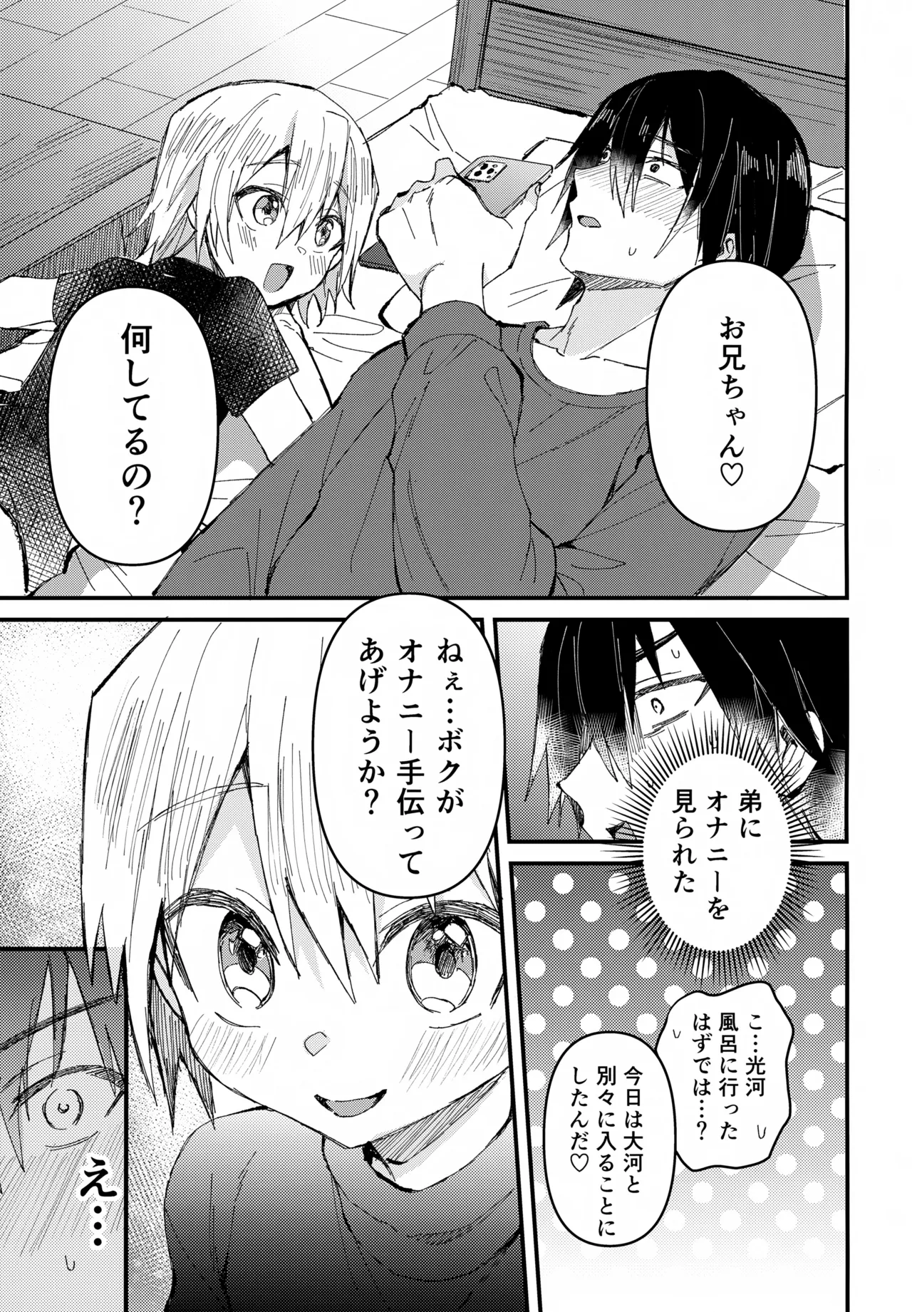 お兄ちゃん大好き -完全版- - page6