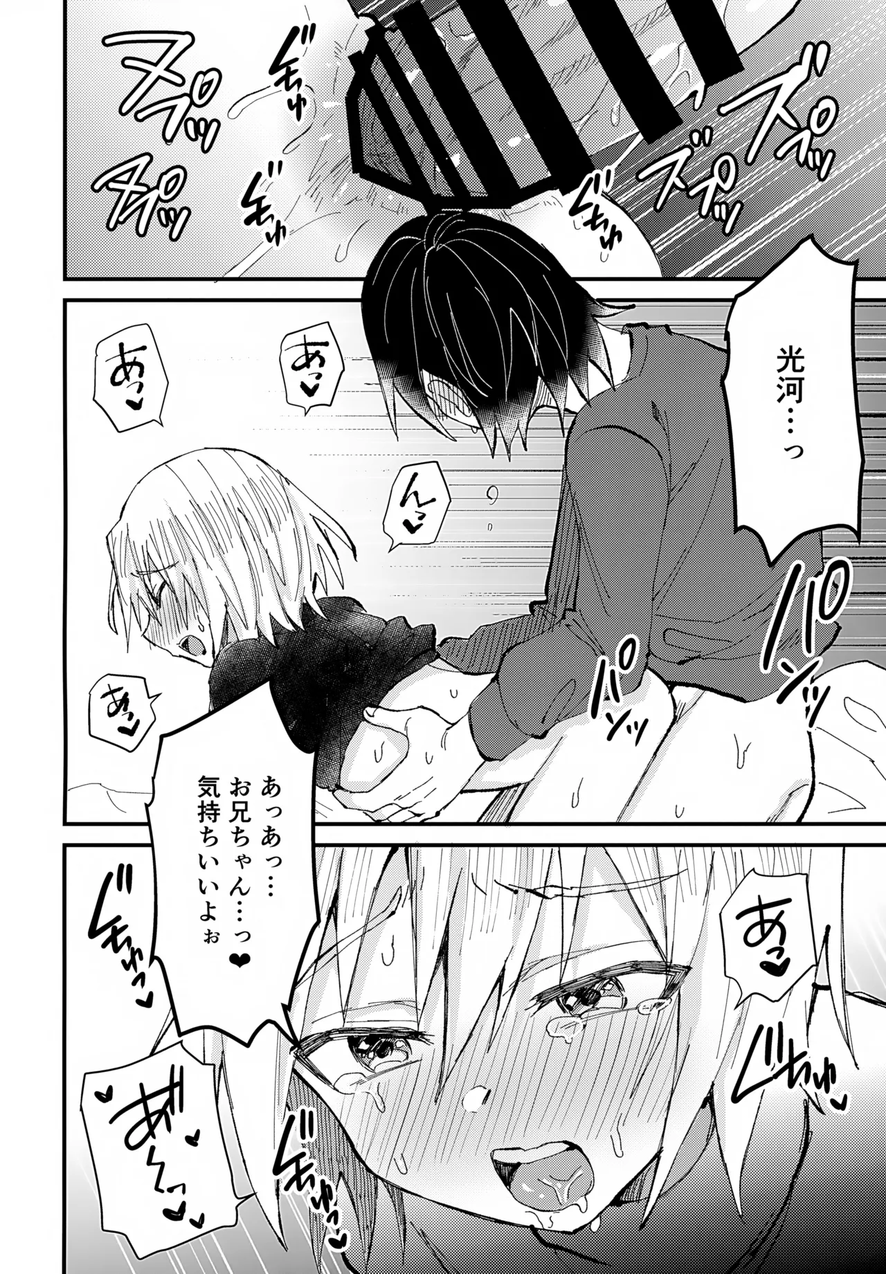 お兄ちゃん大好き -完全版- - page9
