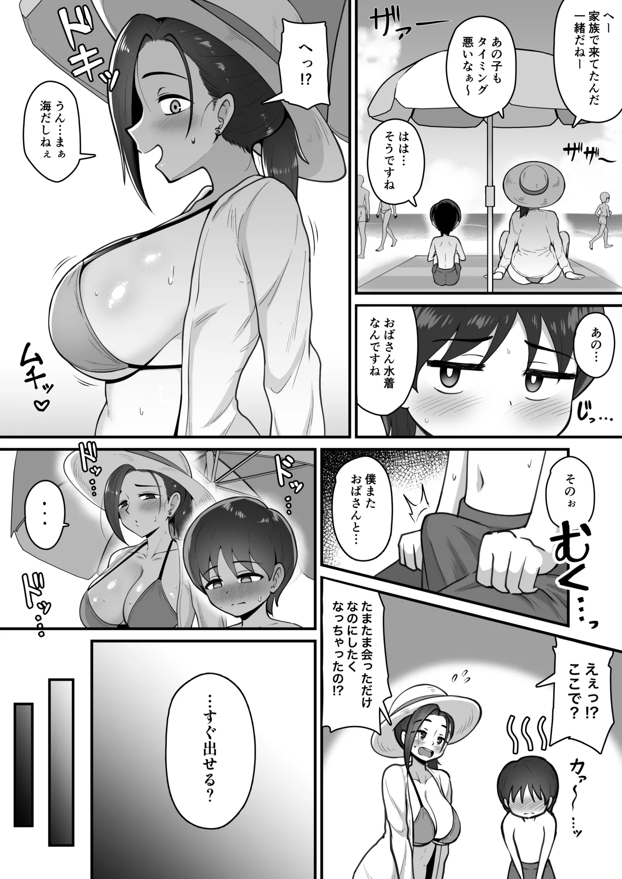 海で友達のおか◯さんに抜いてもらう漫画 - page3