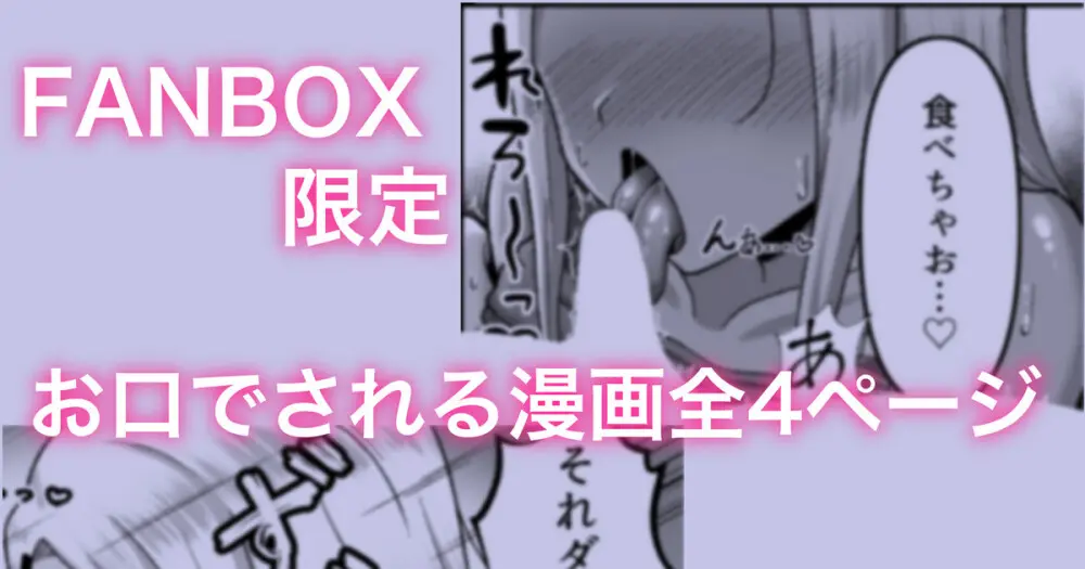 近所のおねーさんにお口で抜かれる漫画 まとめ 全４ページ