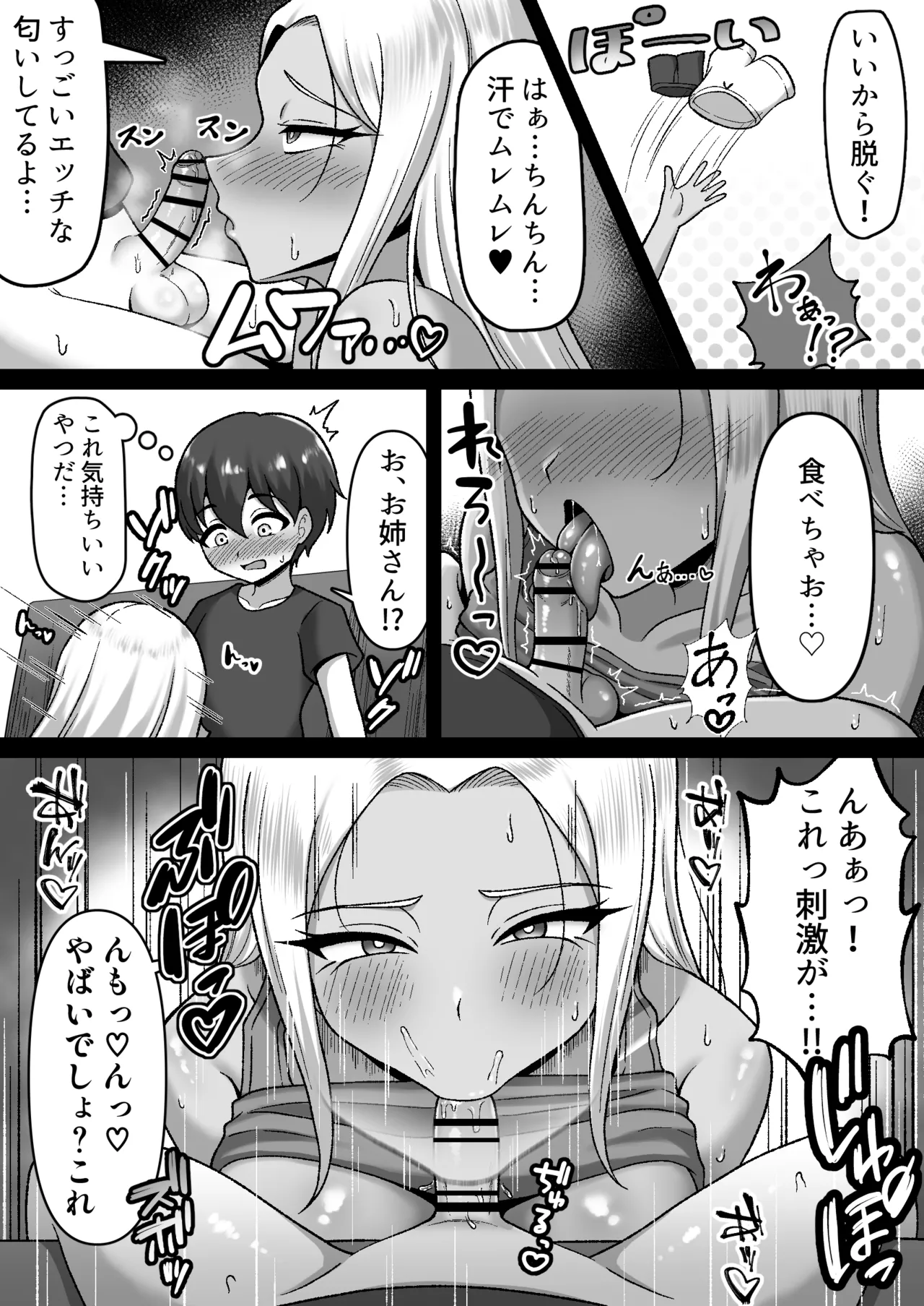 近所のおねーさんにお口で抜かれる漫画 まとめ 全４ページ - page3