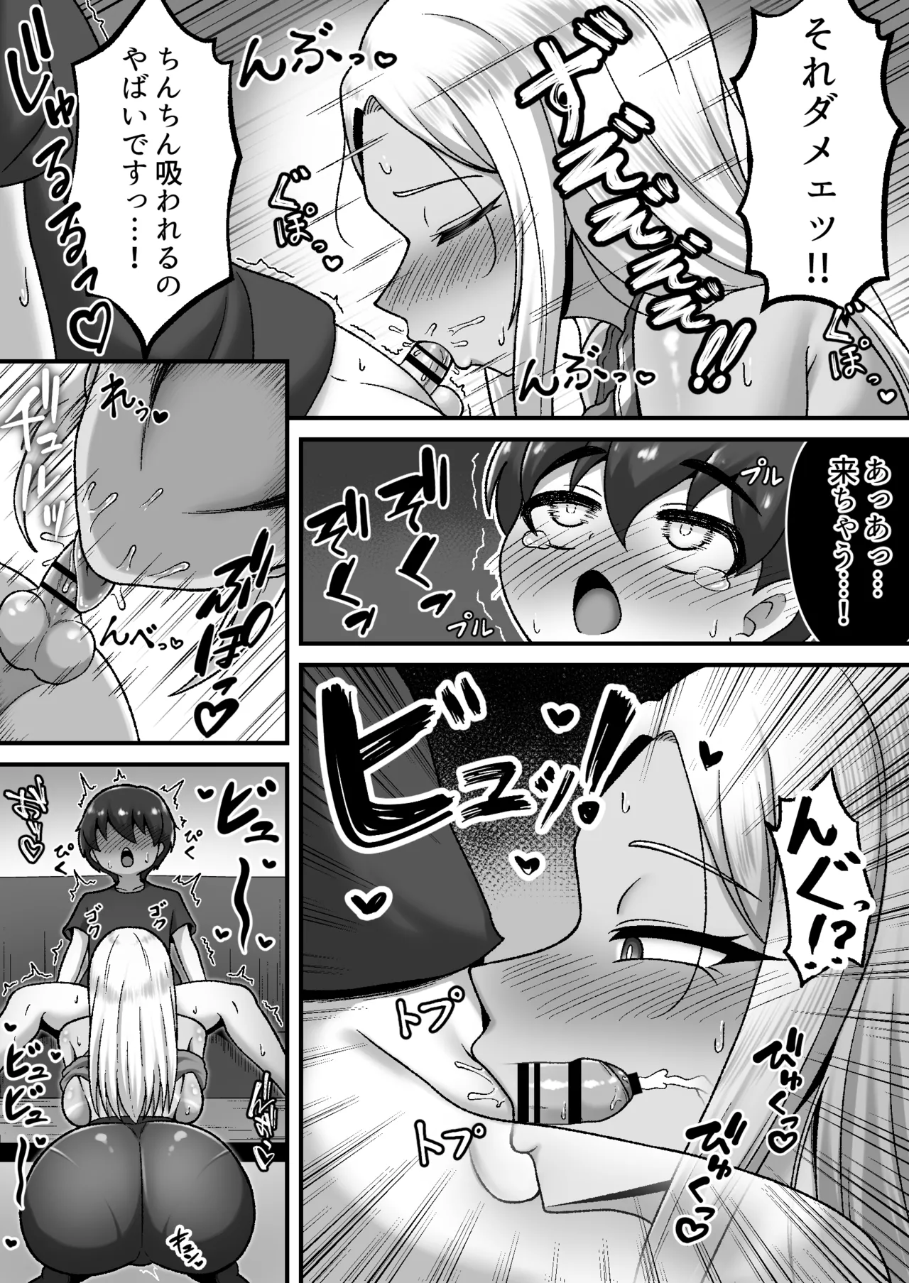 近所のおねーさんにお口で抜かれる漫画 まとめ 全４ページ - page4