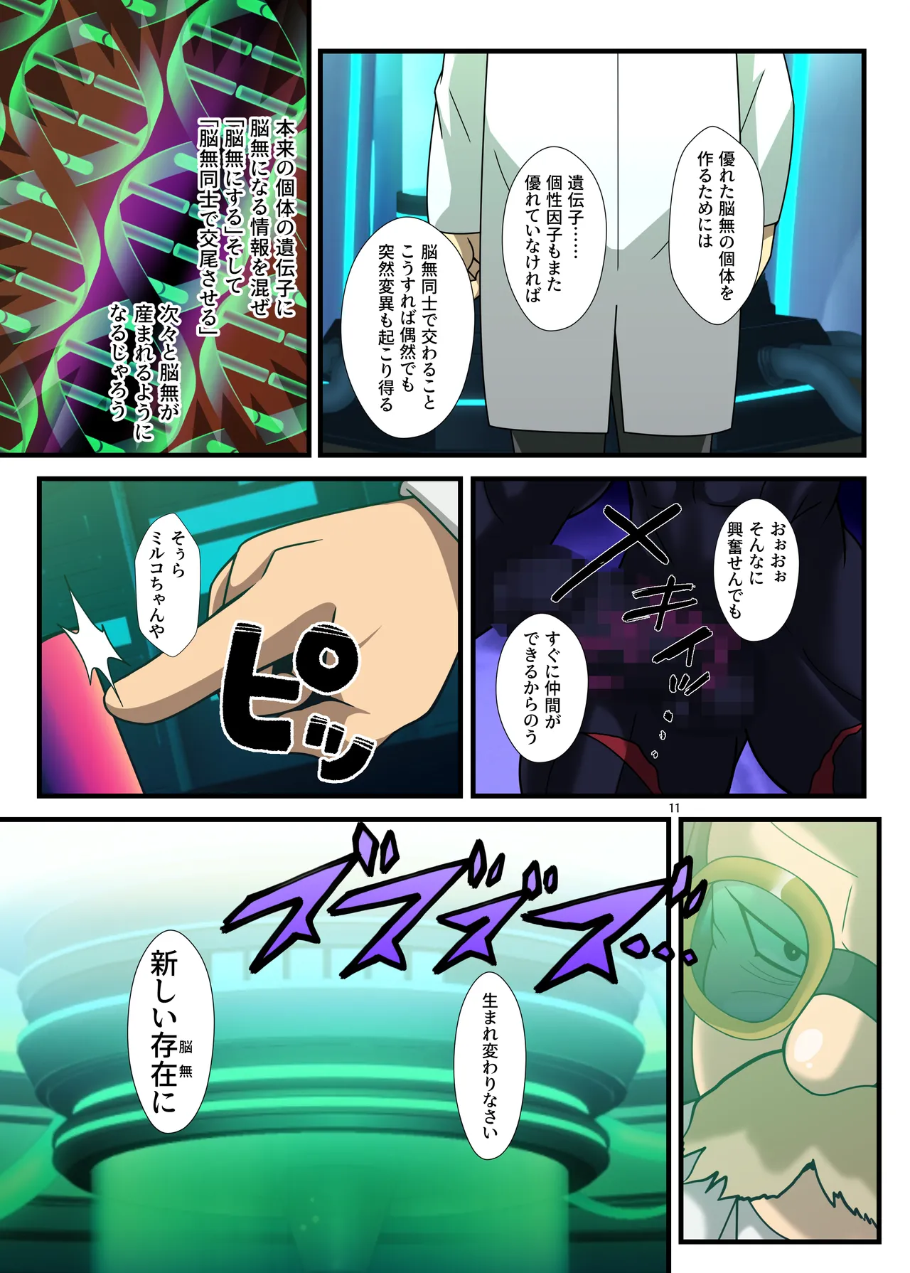 オカサレウサギ - page11