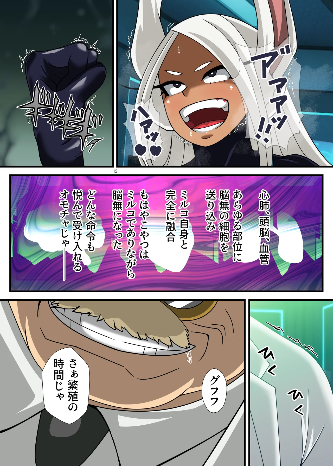 オカサレウサギ - page15