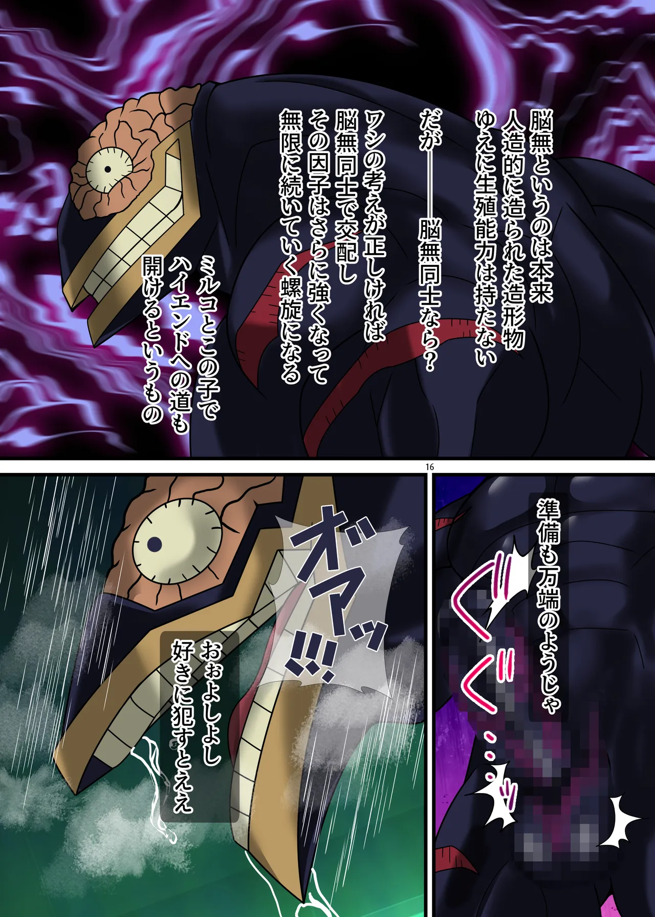 オカサレウサギ - page16