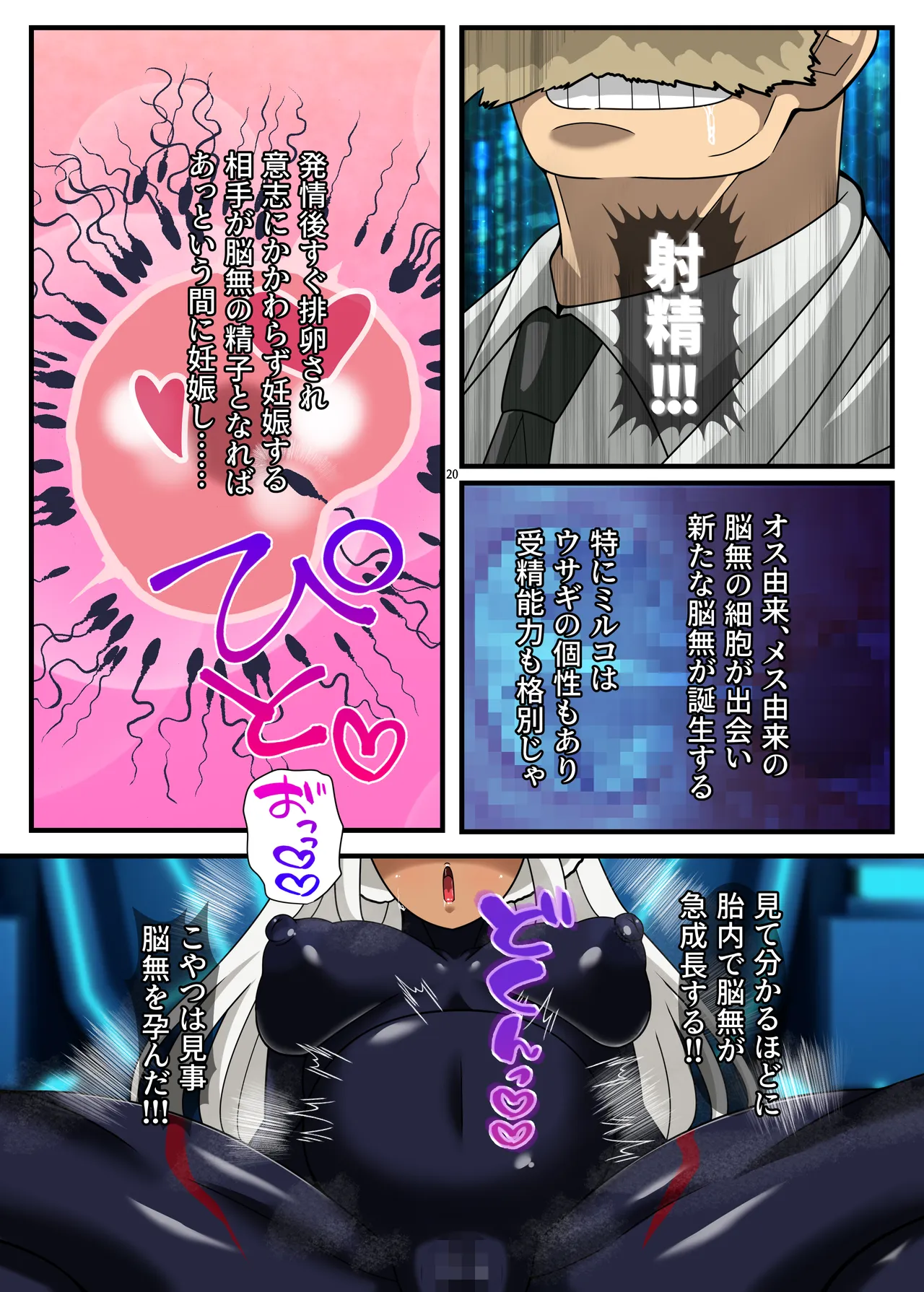 オカサレウサギ - page20