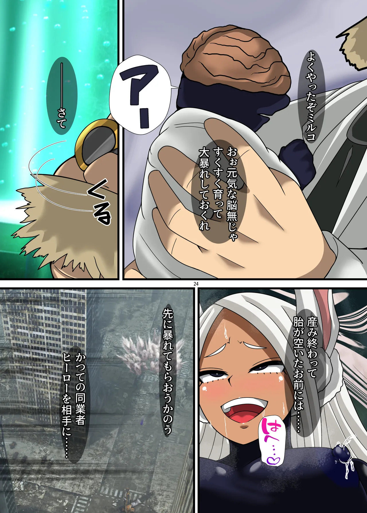 オカサレウサギ - page24