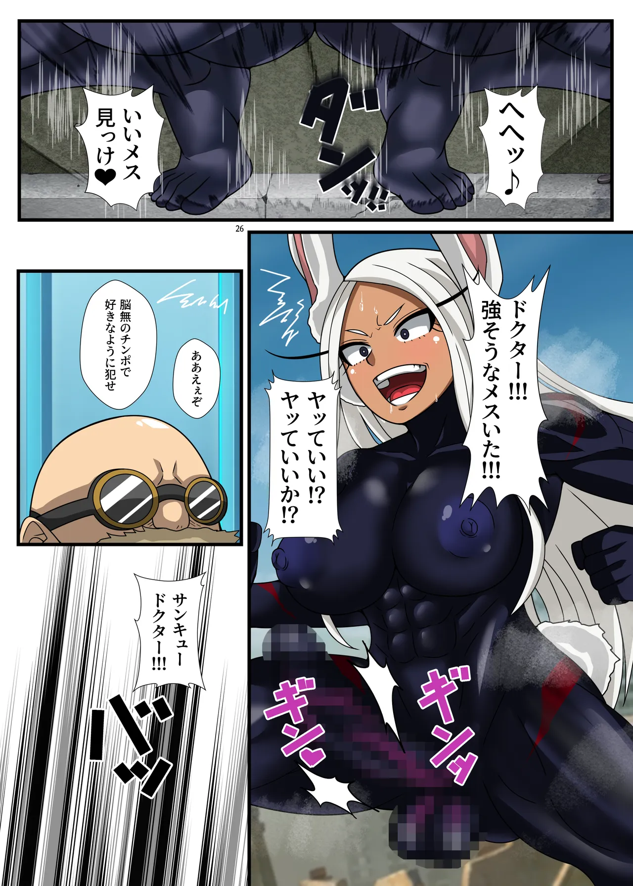 オカサレウサギ - page26
