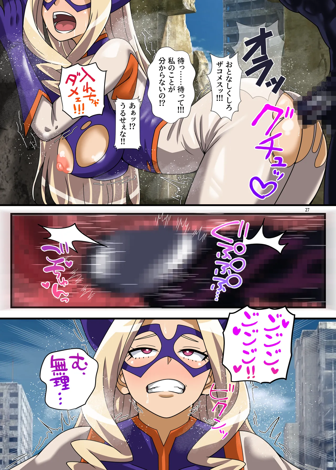 オカサレウサギ - page27