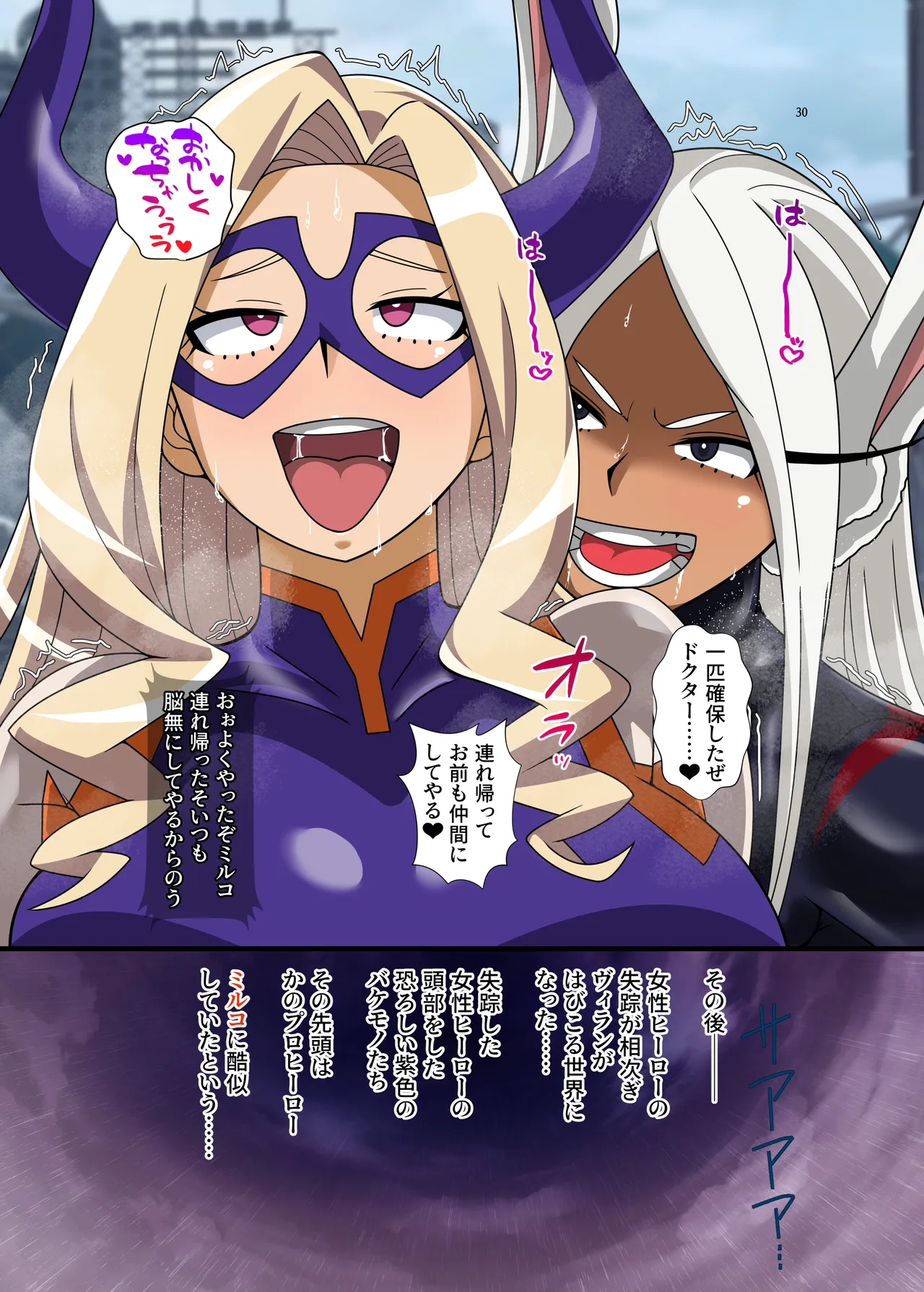 オカサレウサギ - page30