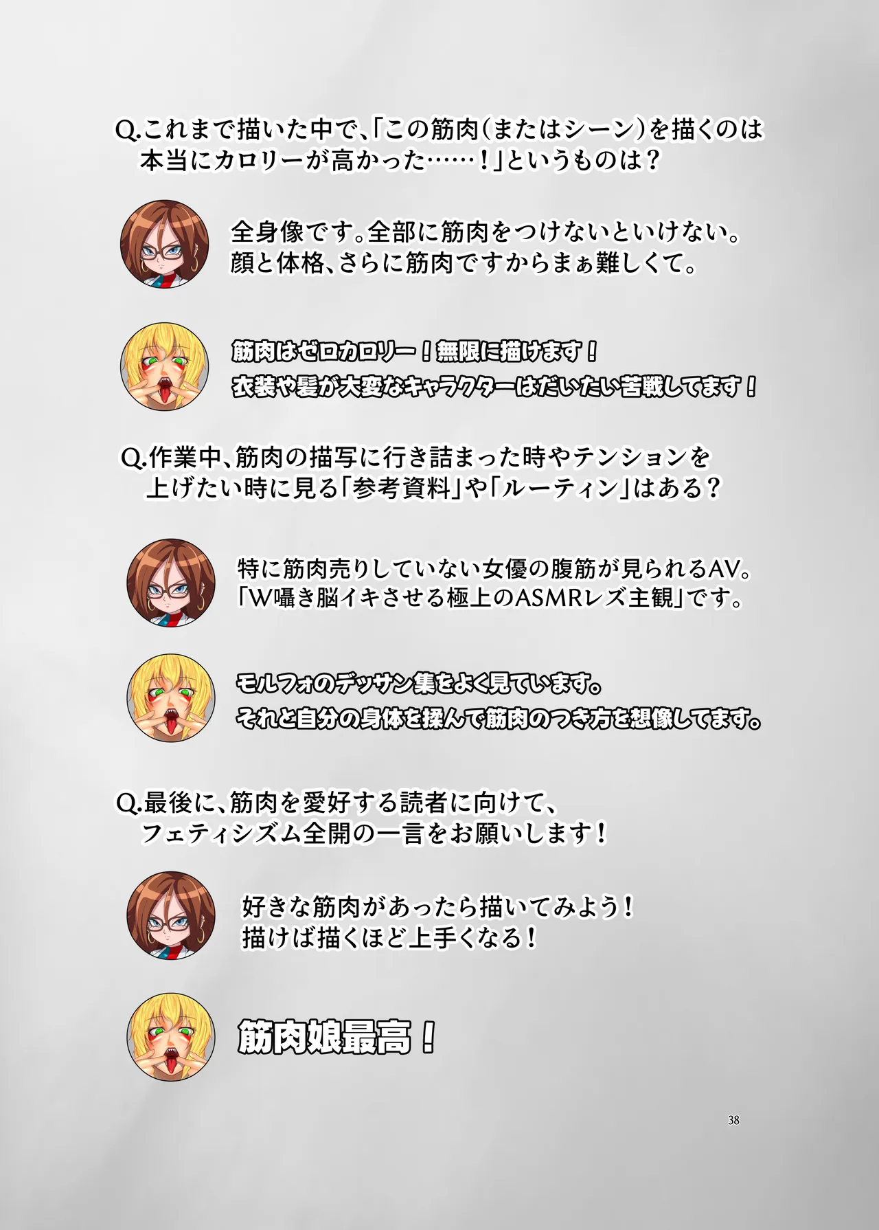 オカサレウサギ - page38
