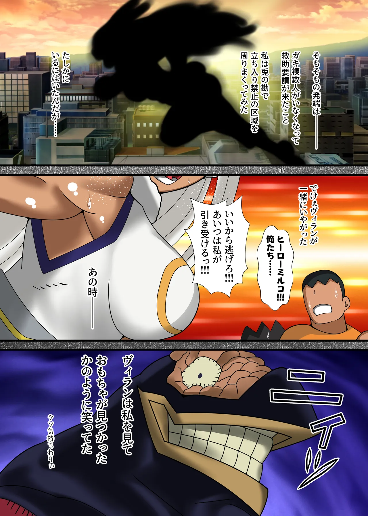 オカサレウサギ - page5