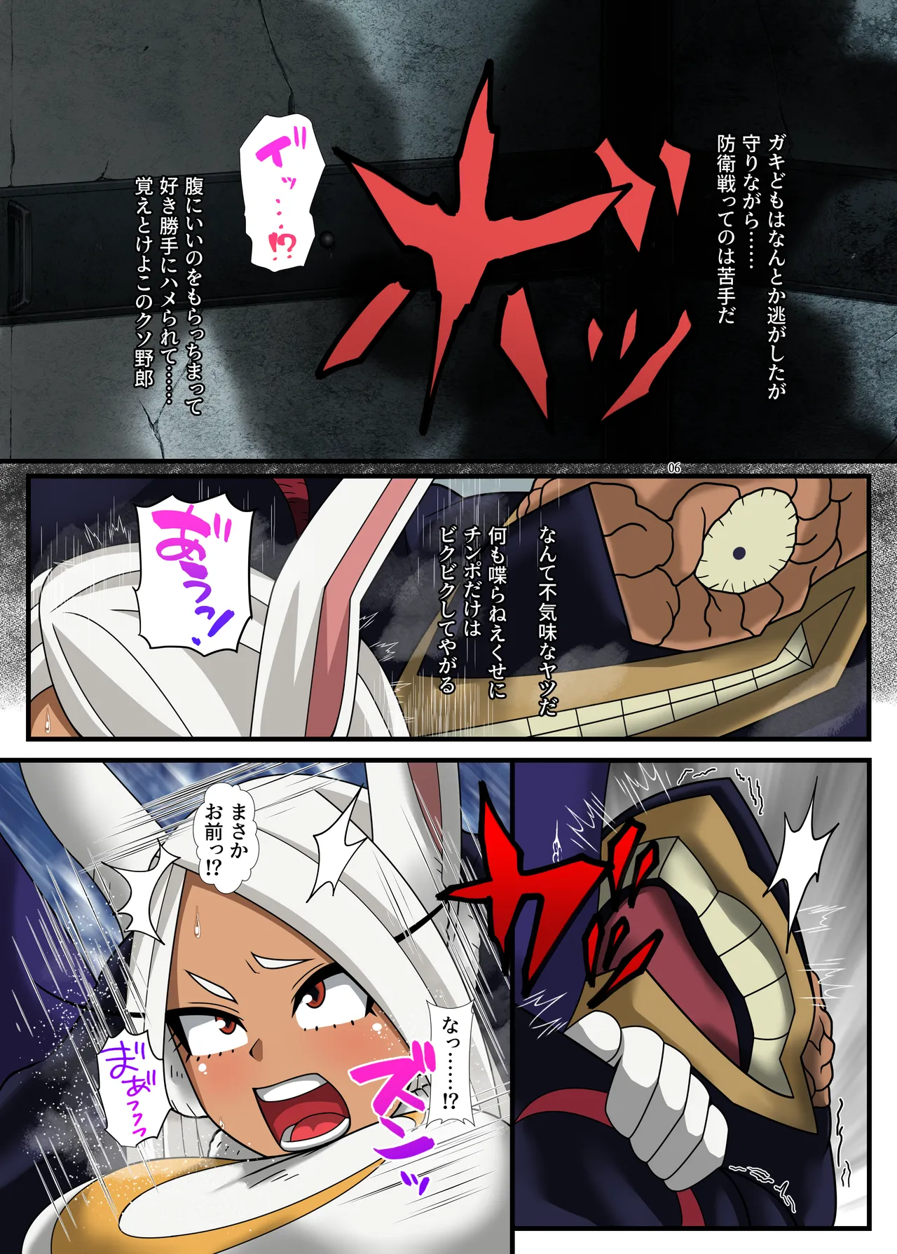 オカサレウサギ - page6