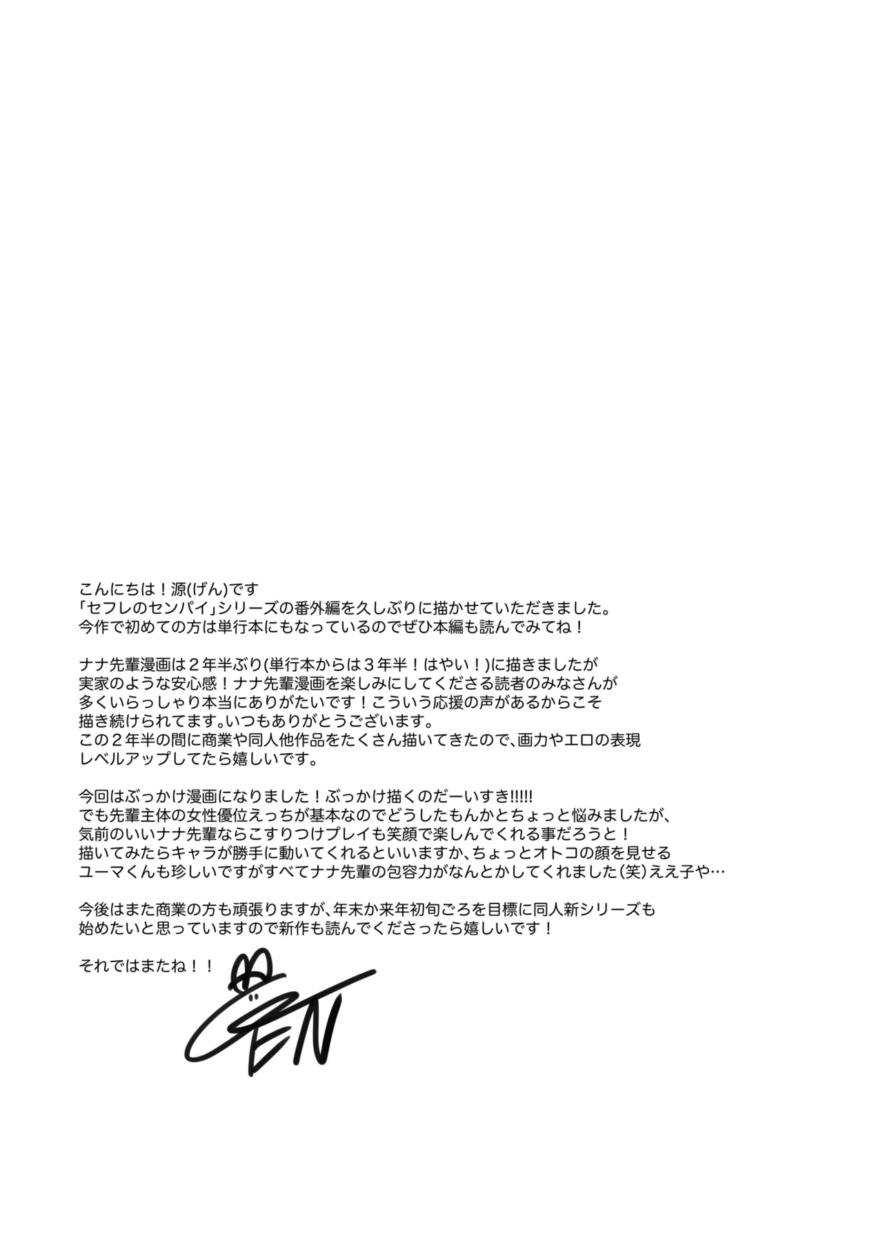 ナナ先輩に朝チュン擦りつけプレイ〜セフレのセンパイ番外編 - page17
