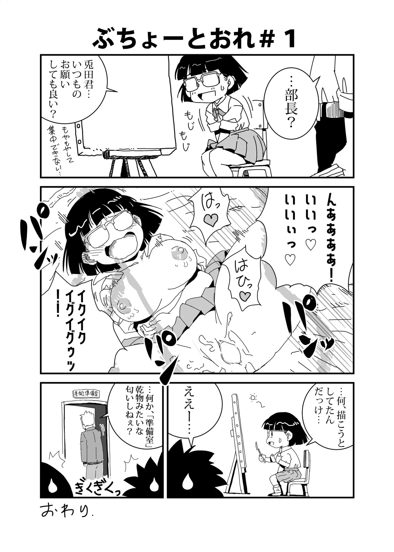 ぶちょーとおれ [進行中] - page1
