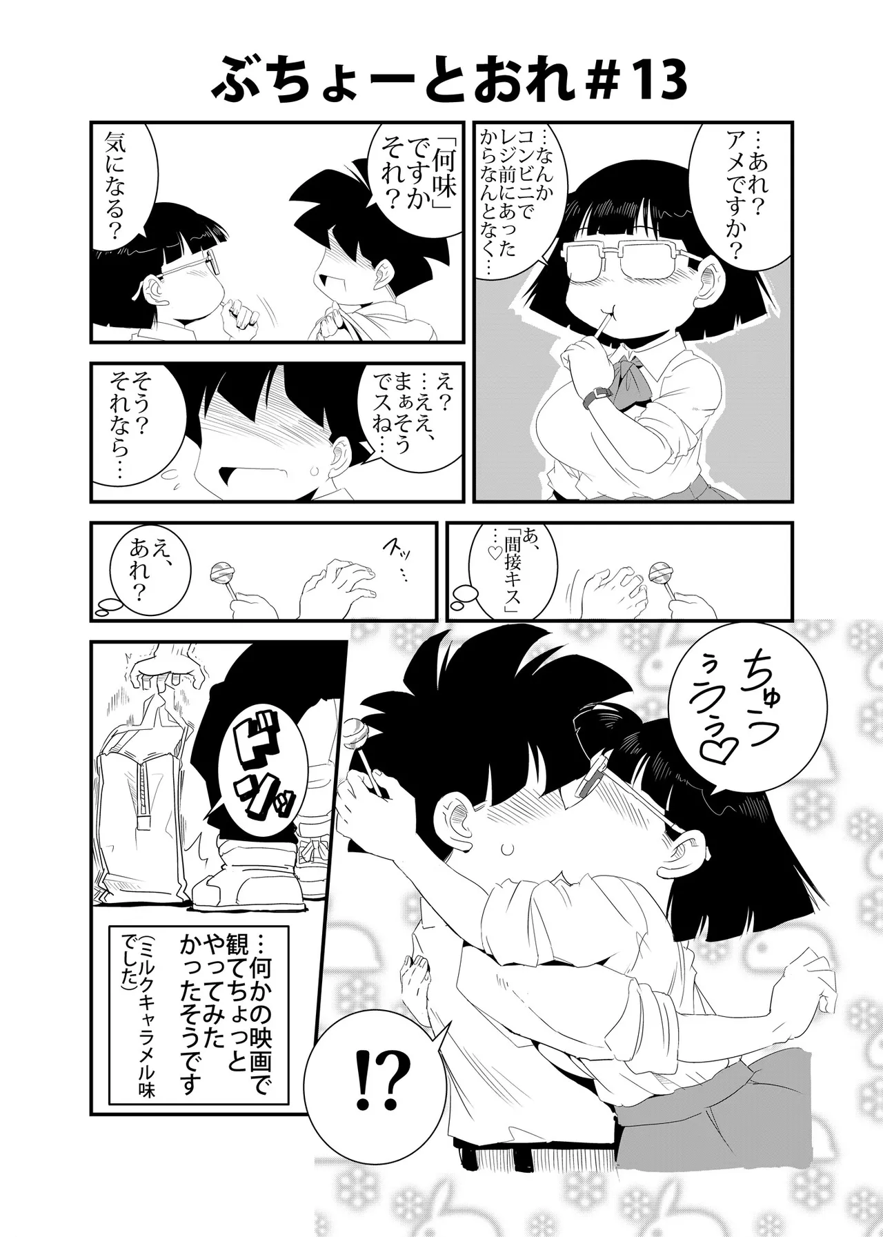 ぶちょーとおれ [進行中] - page13