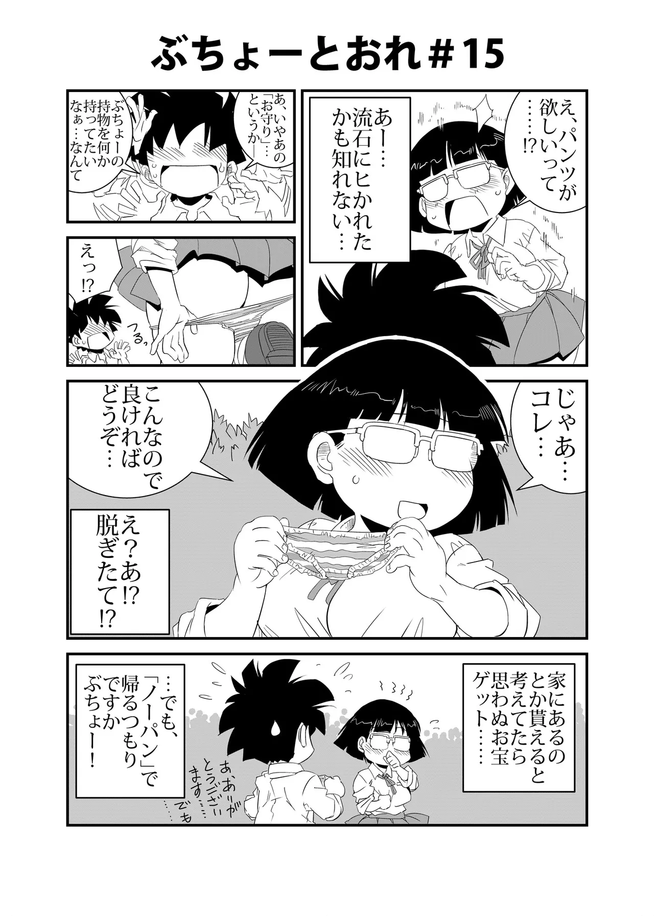 ぶちょーとおれ [進行中] - page15