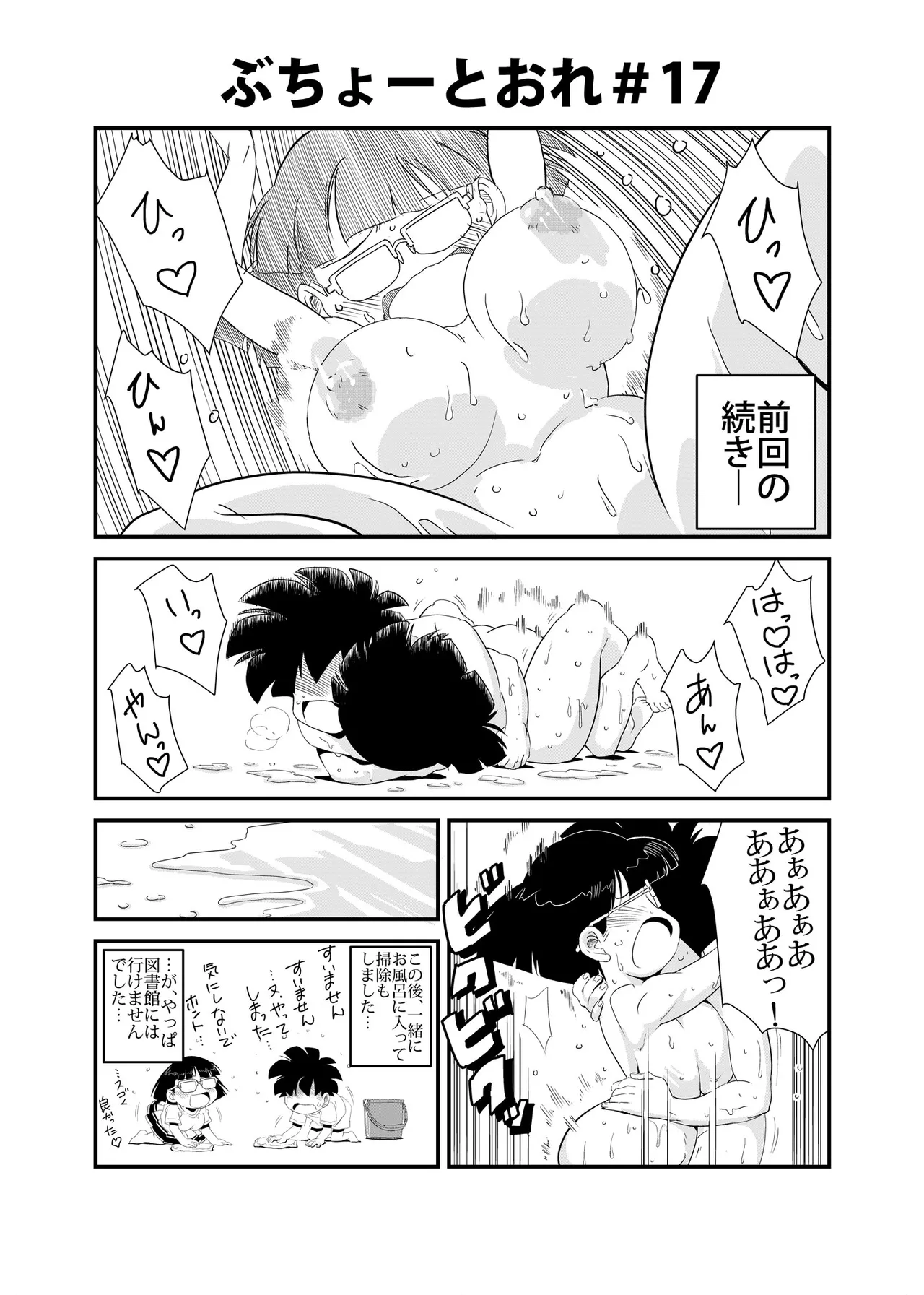 ぶちょーとおれ [進行中] - page17