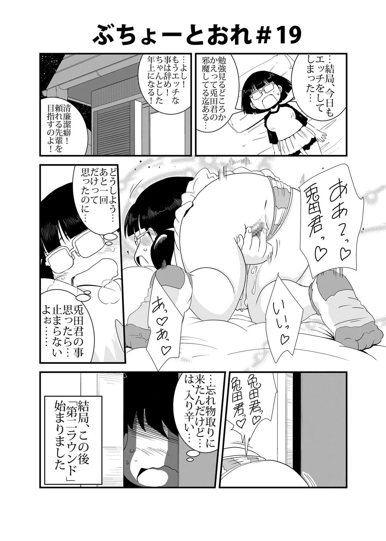 ぶちょーとおれ [進行中] - page19