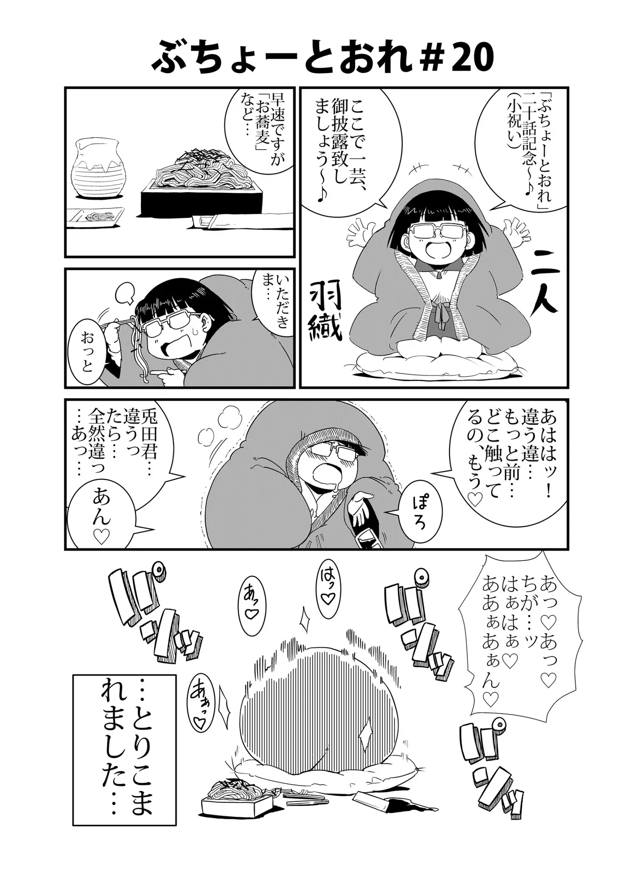 ぶちょーとおれ [進行中] - page20