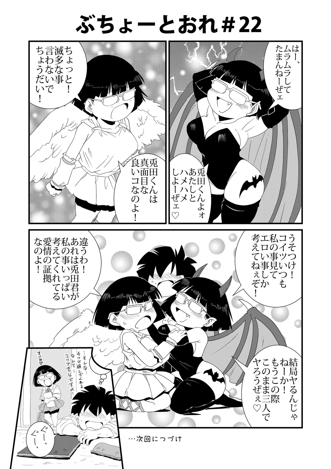 ぶちょーとおれ [進行中] - page22