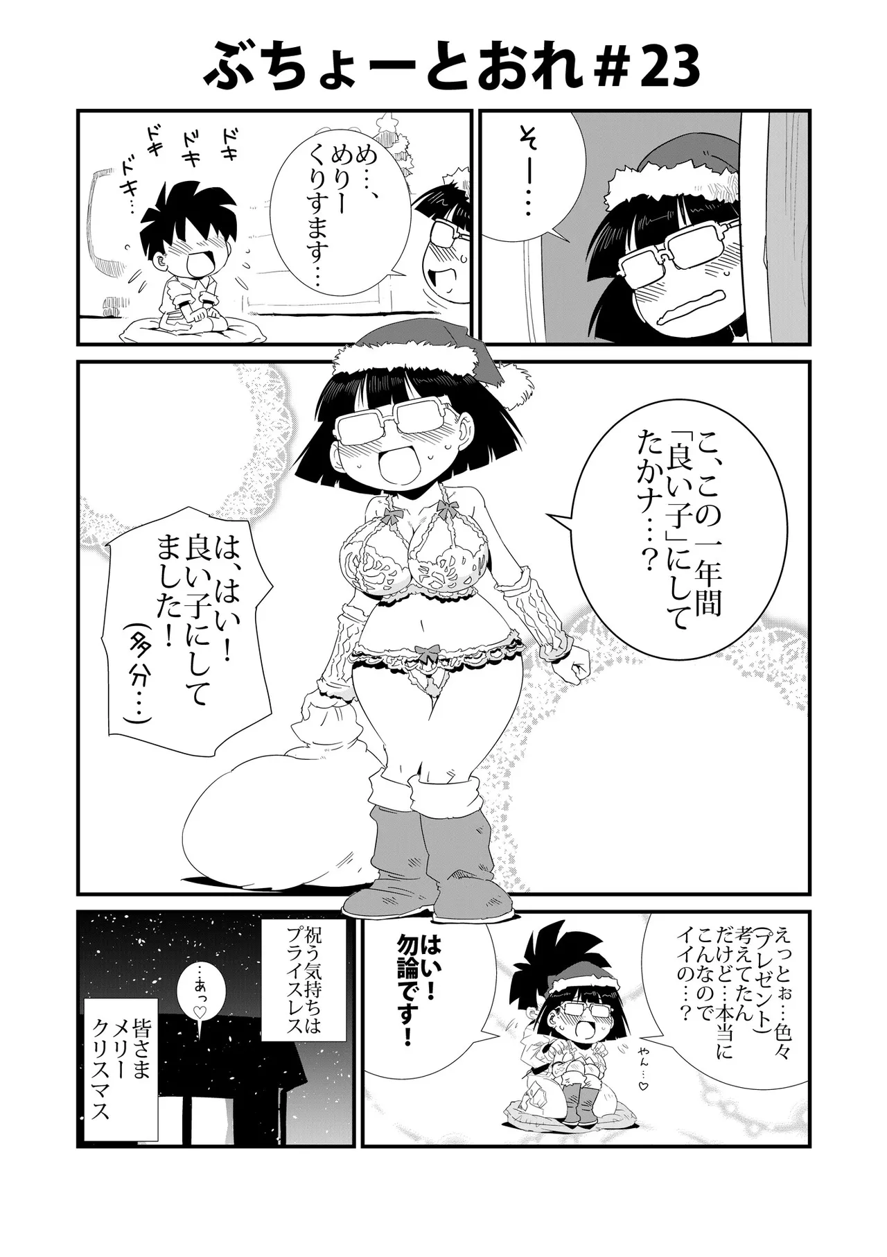 ぶちょーとおれ [進行中] - page23