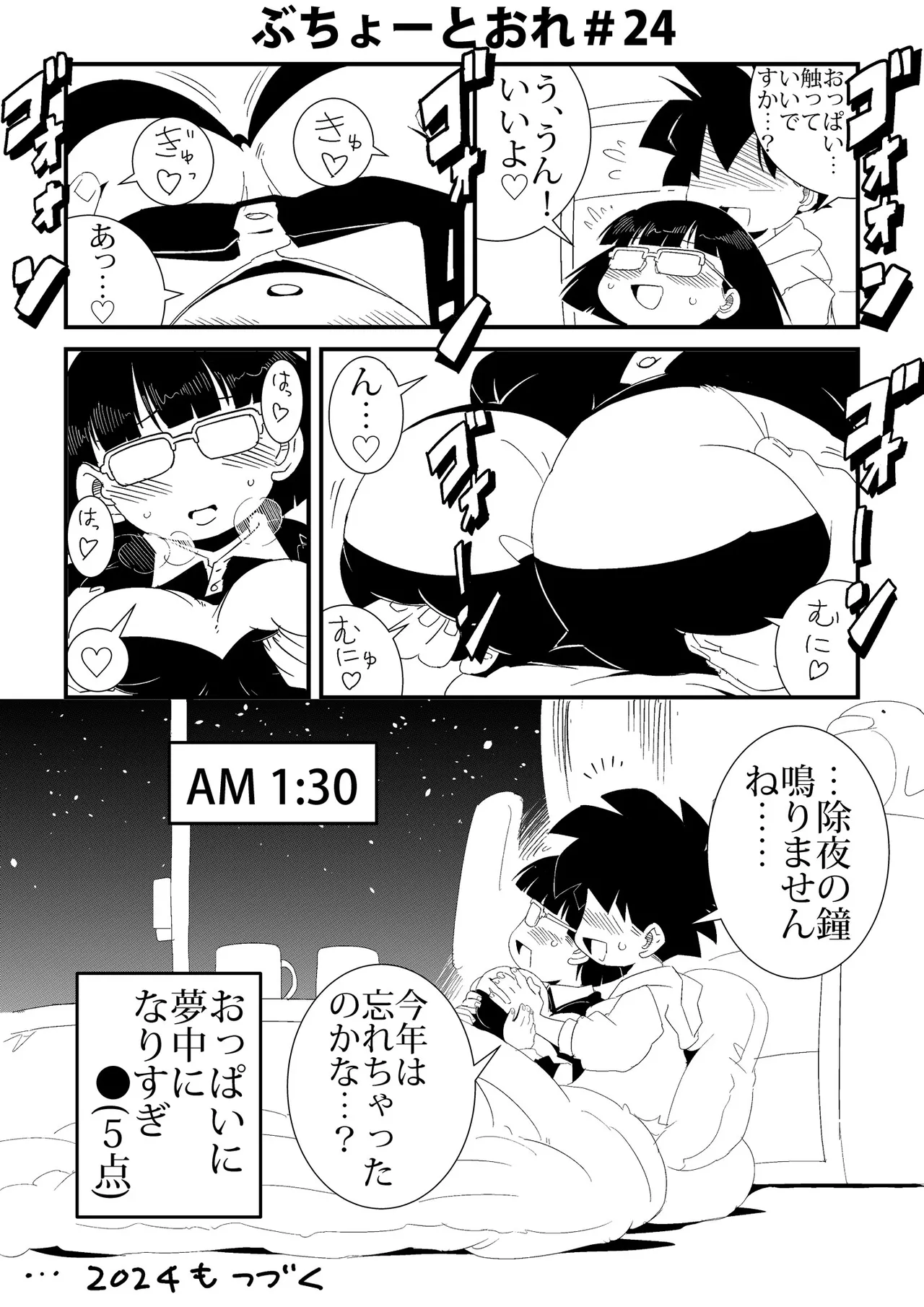 ぶちょーとおれ [進行中] - page24