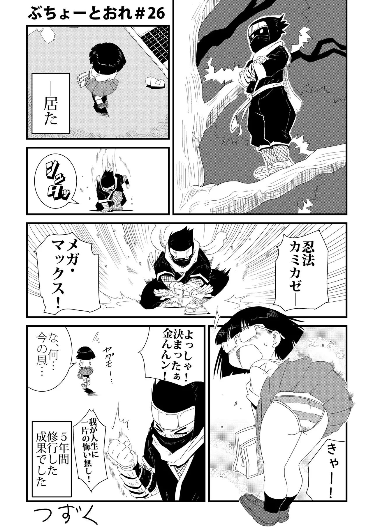 ぶちょーとおれ [進行中] - page26