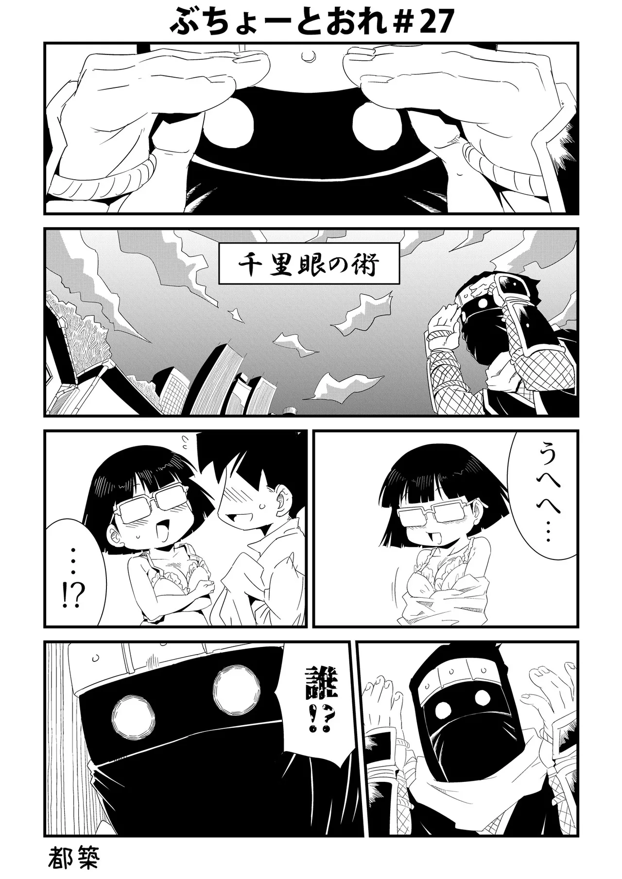 ぶちょーとおれ [進行中] - page27