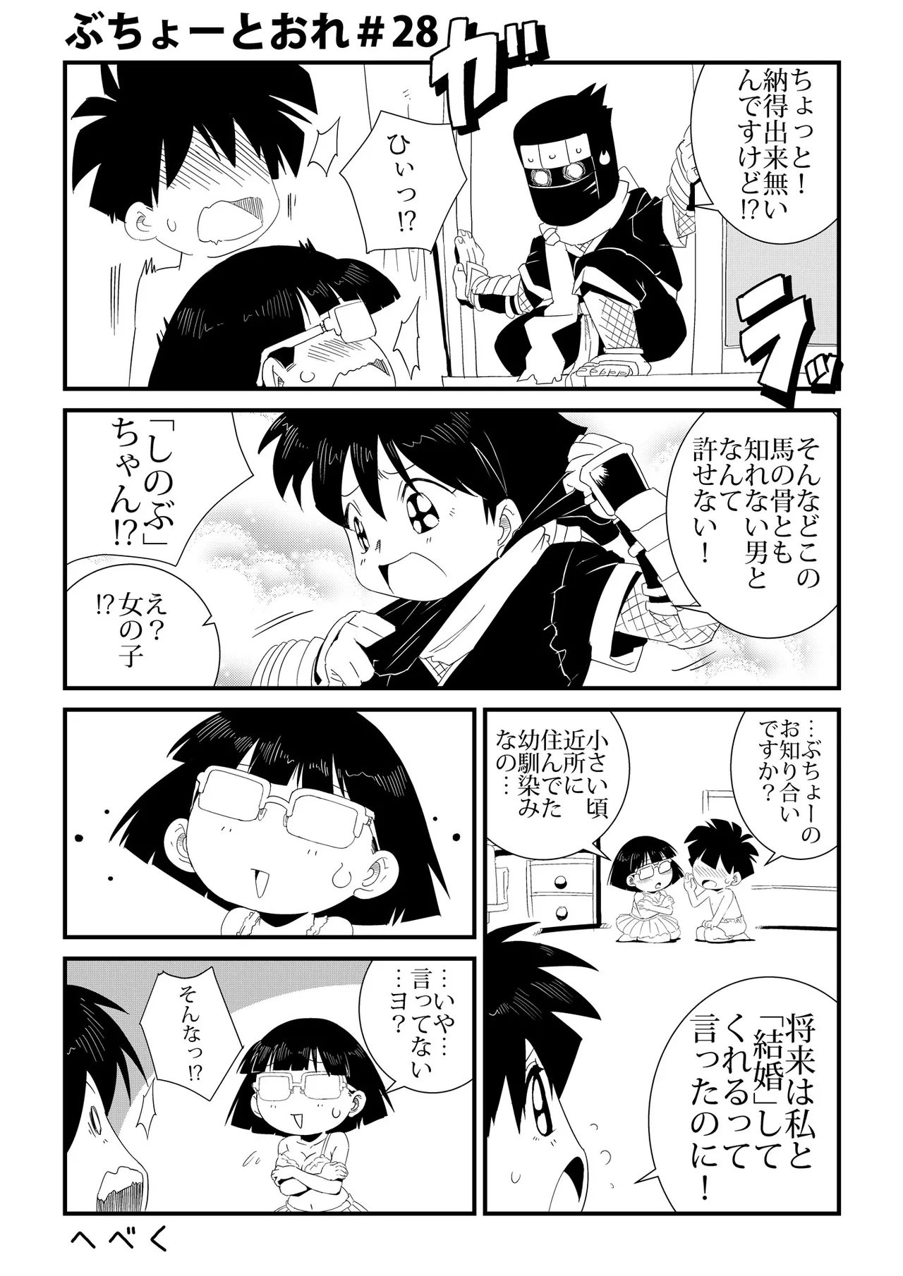 ぶちょーとおれ [進行中] - page28