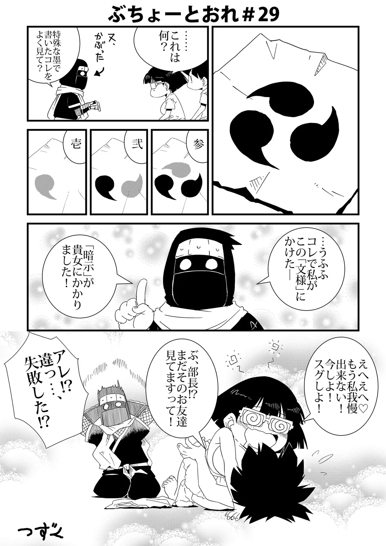 ぶちょーとおれ [進行中] - page29