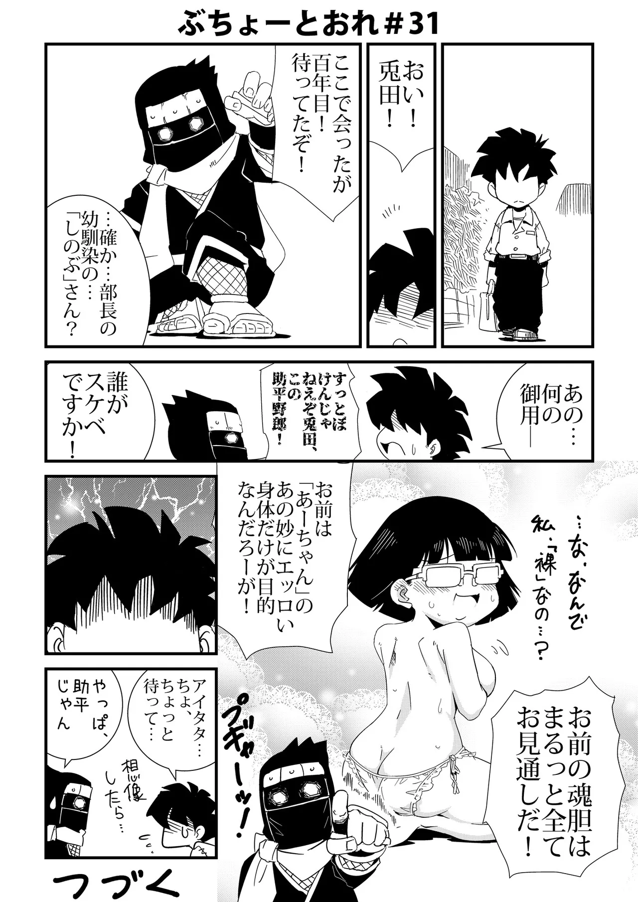 ぶちょーとおれ [進行中] - page31