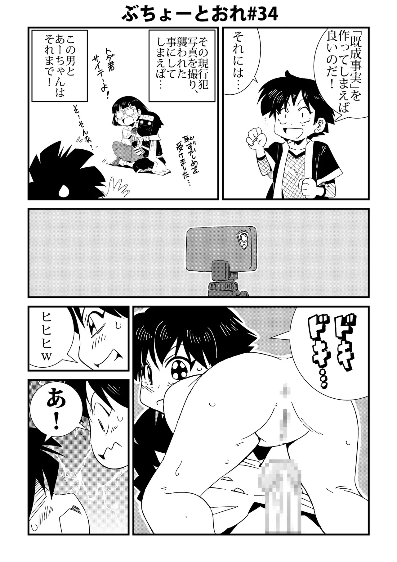 ぶちょーとおれ [進行中] - page34