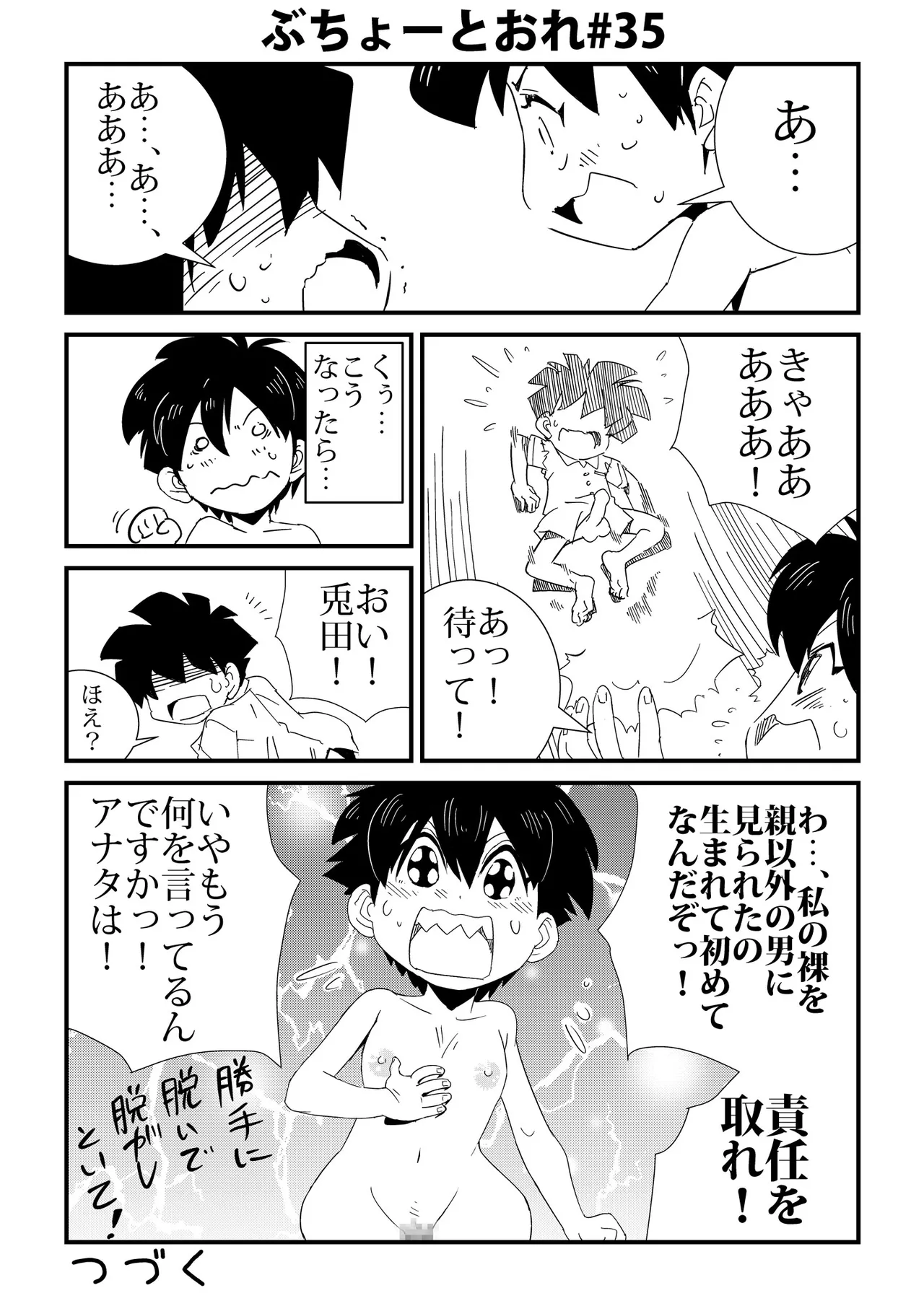 ぶちょーとおれ [進行中] - page35