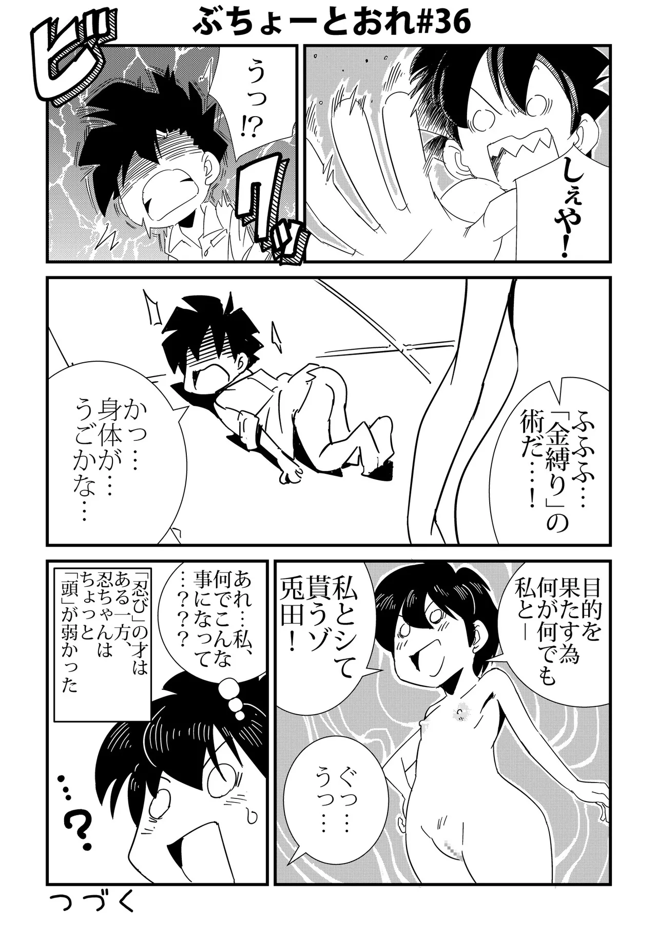 ぶちょーとおれ [進行中] - page36