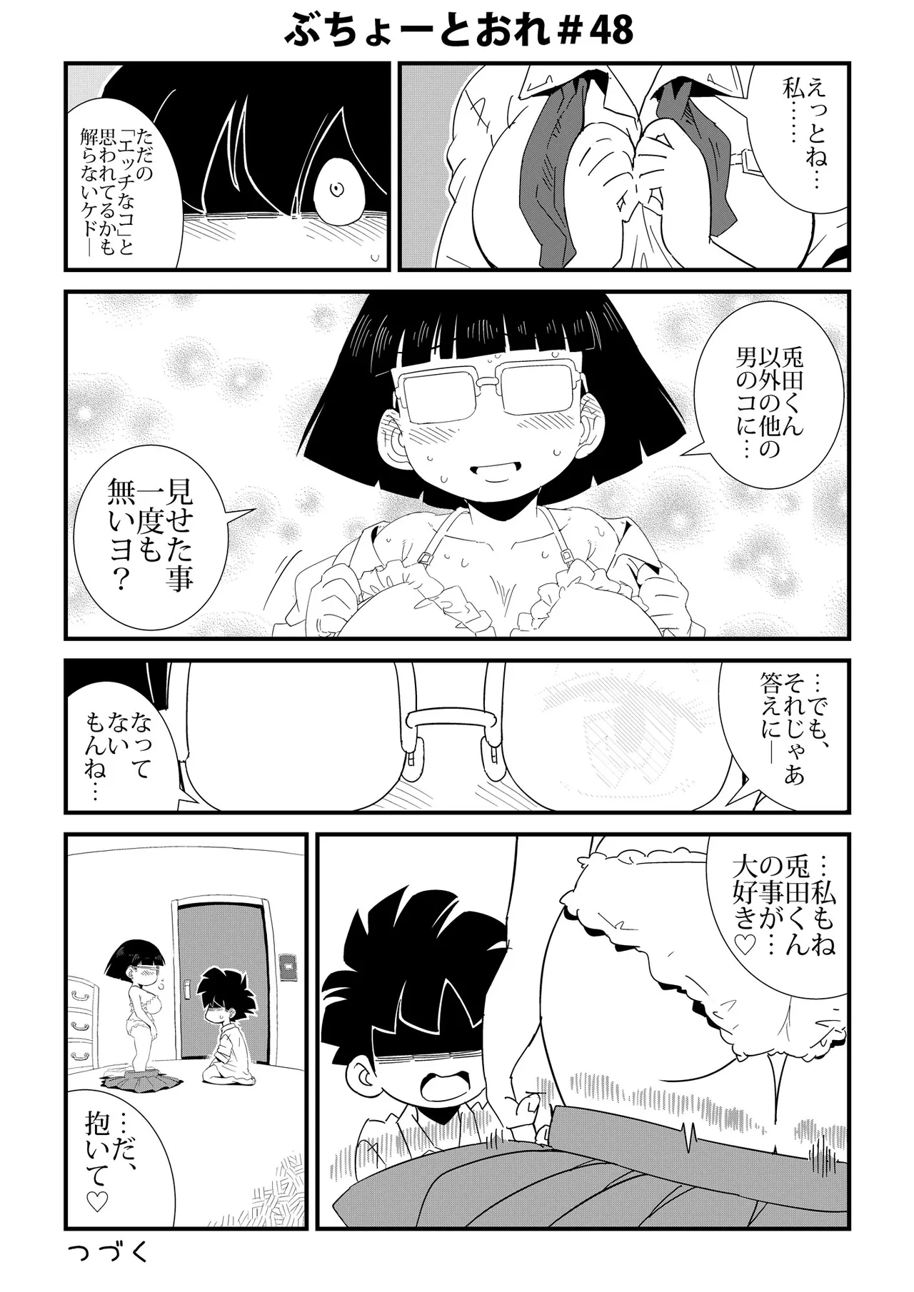 ぶちょーとおれ [進行中] - page48