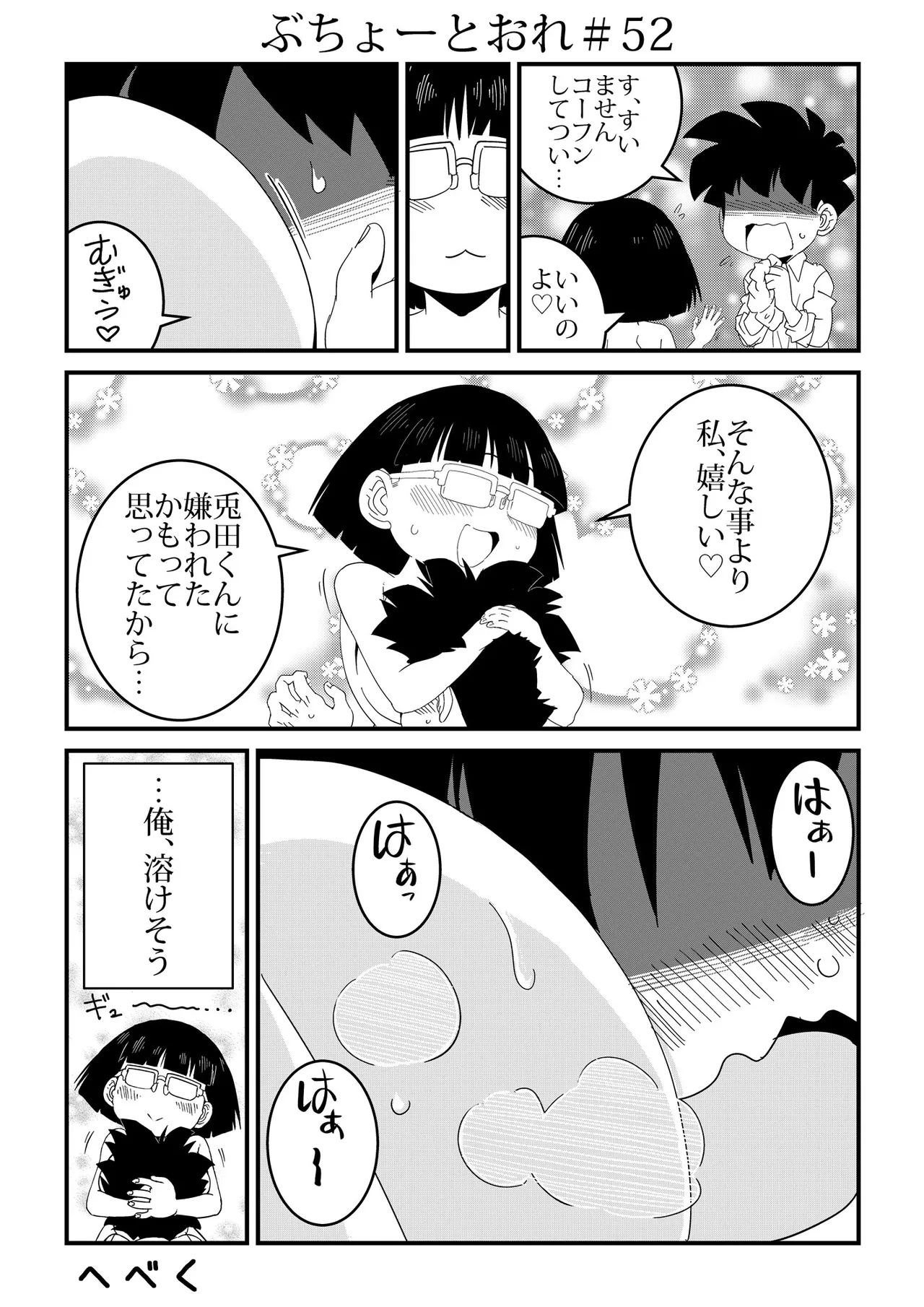 ぶちょーとおれ [進行中] - page52