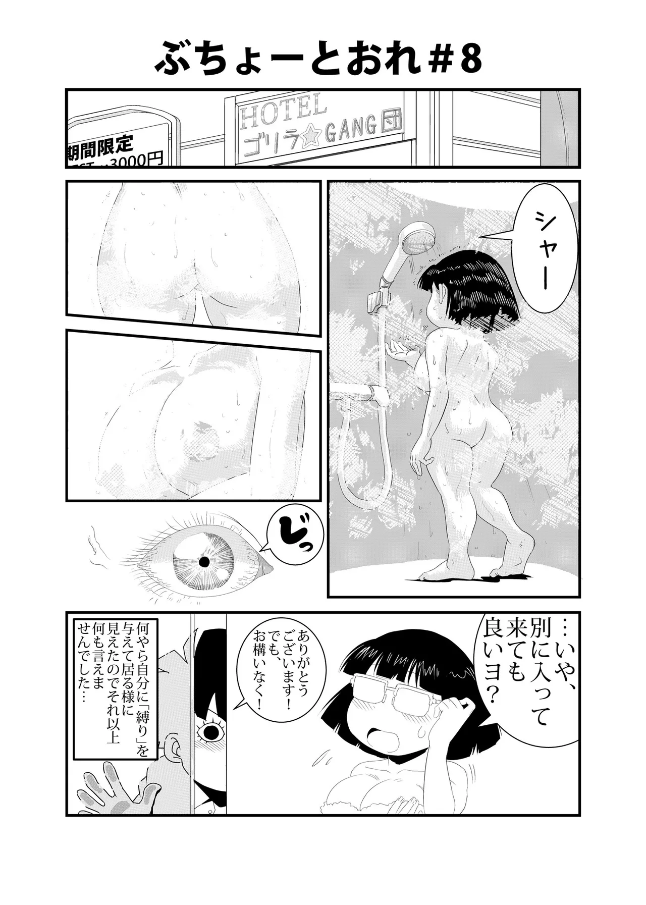 ぶちょーとおれ [進行中] - page8