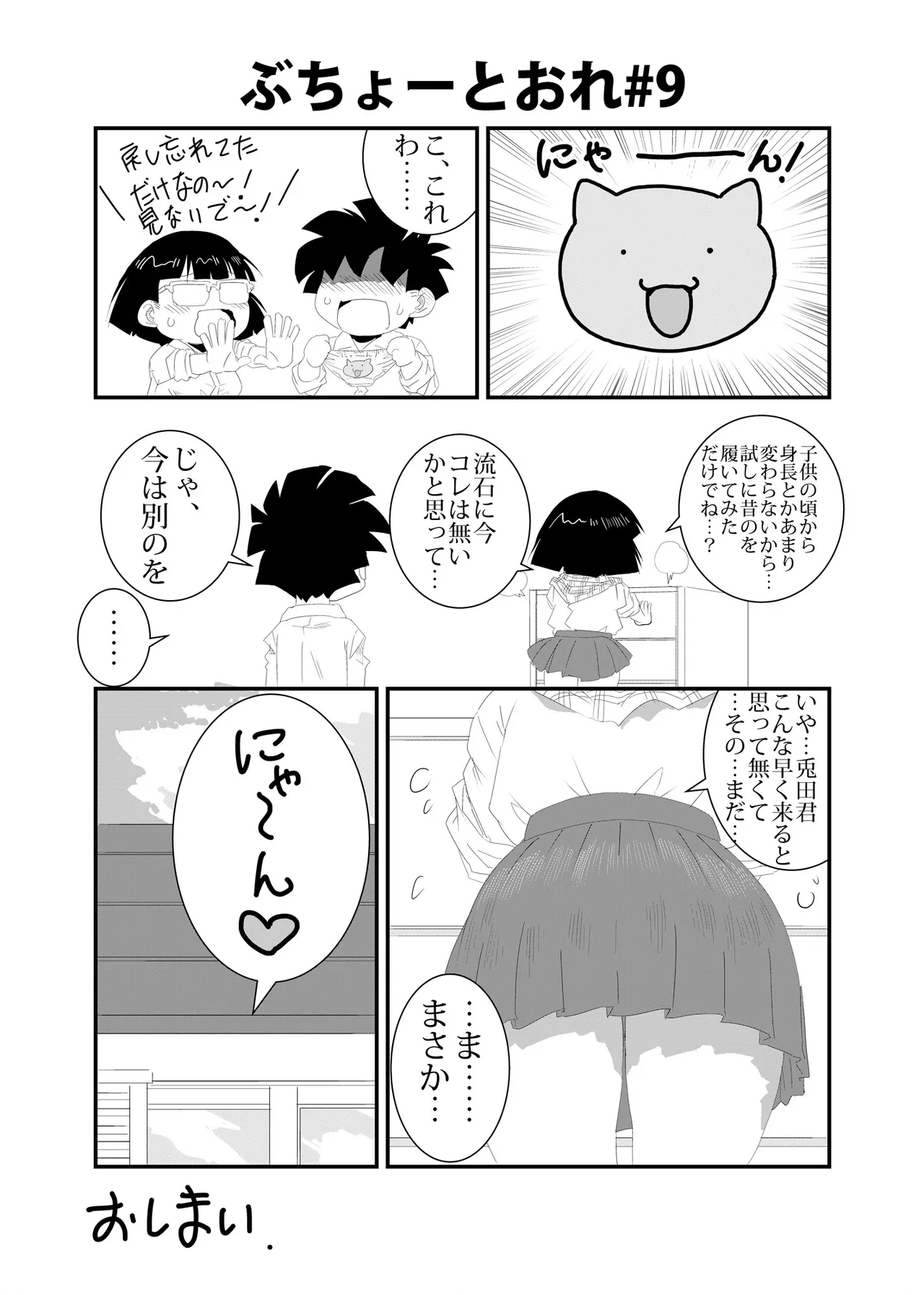 ぶちょーとおれ [進行中] - page9