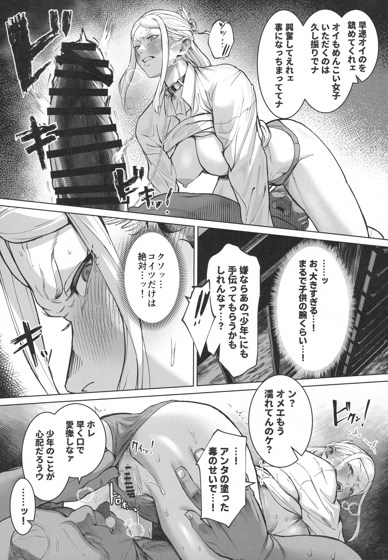恵体娘頂きます! - page10