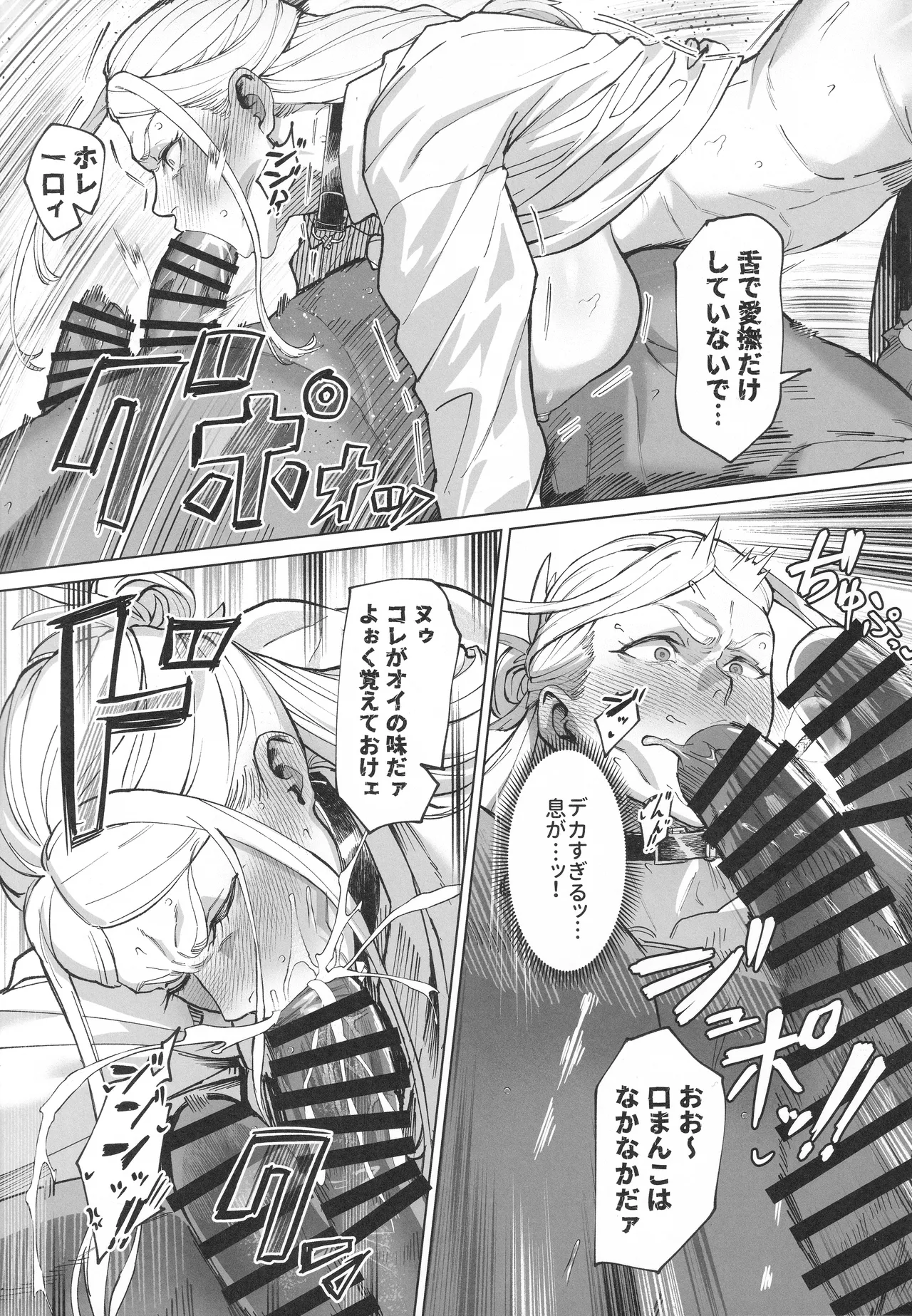 恵体娘頂きます! - page12
