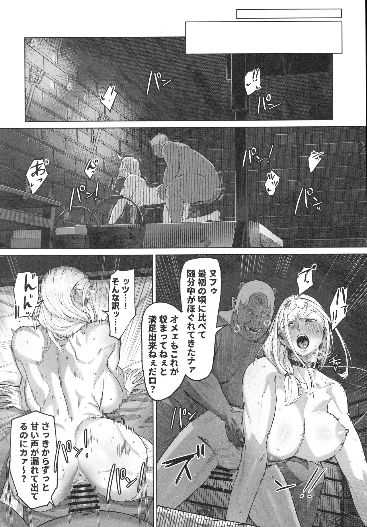 恵体娘頂きます! - page19