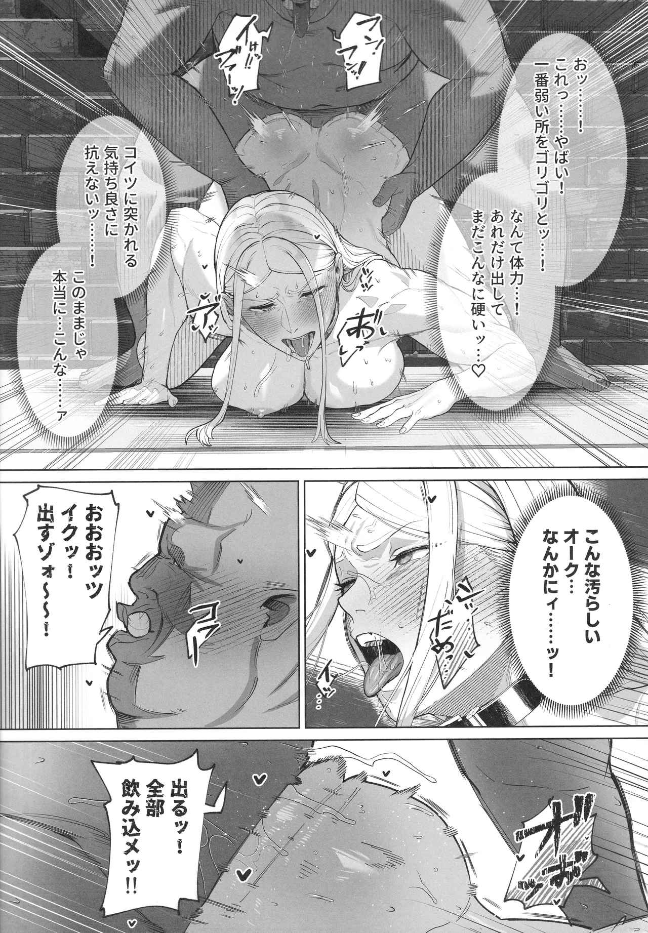 恵体娘頂きます! - page22